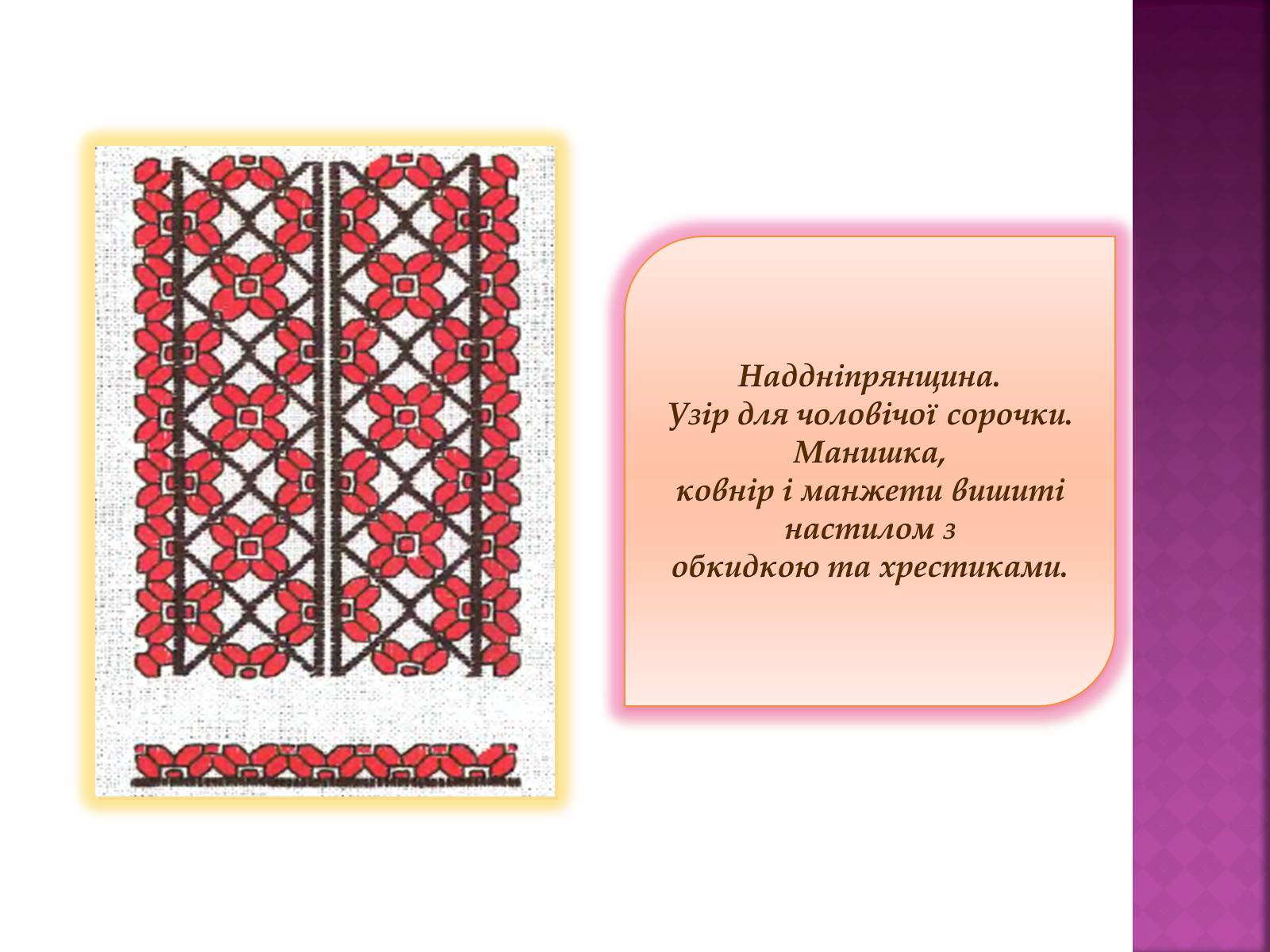 Презентація на тему «Особливості українського народного костюма» (варіант 2) - Слайд #4