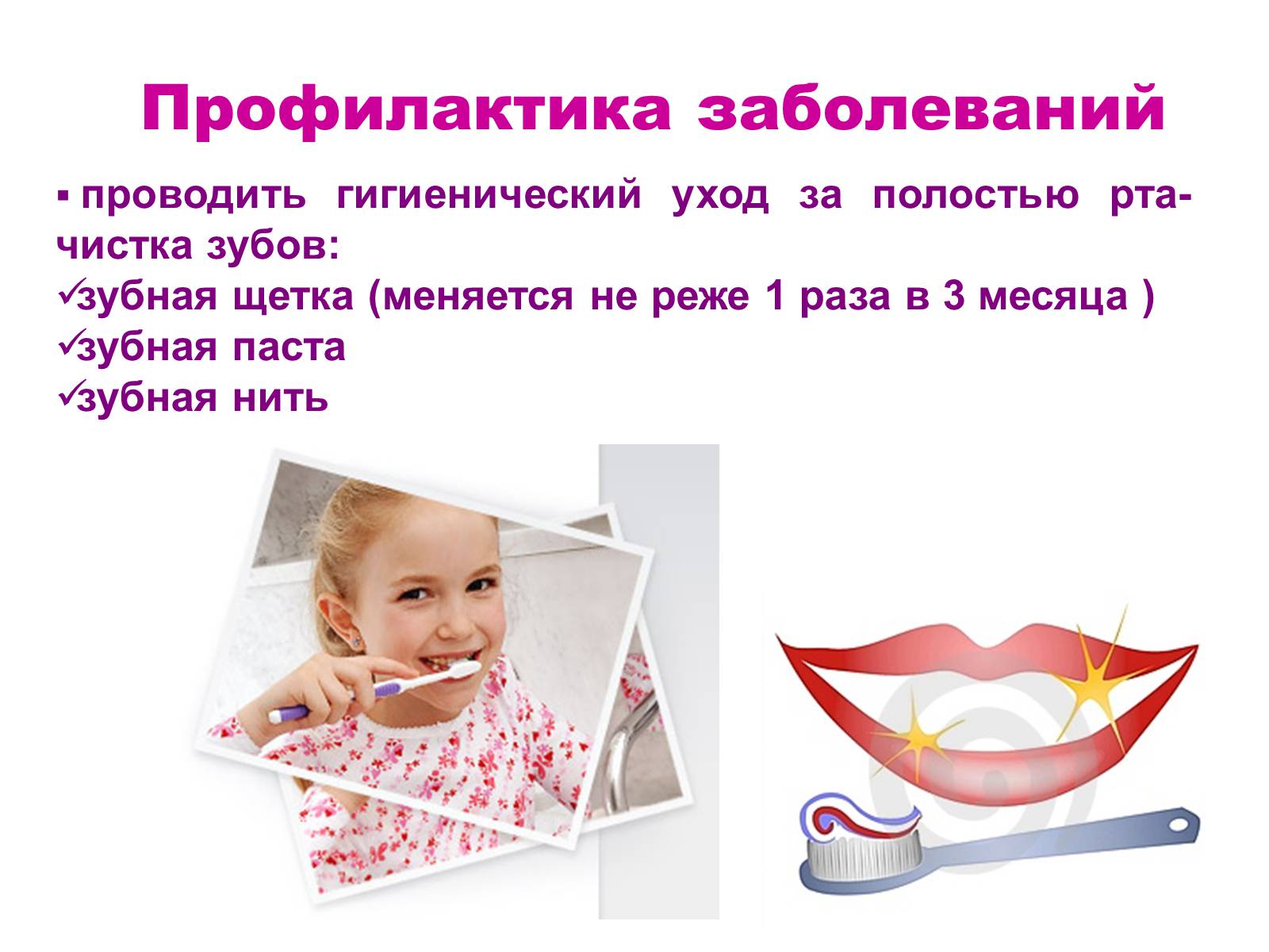 Презентація на тему «Зуби» (варіант 4) - Слайд #22