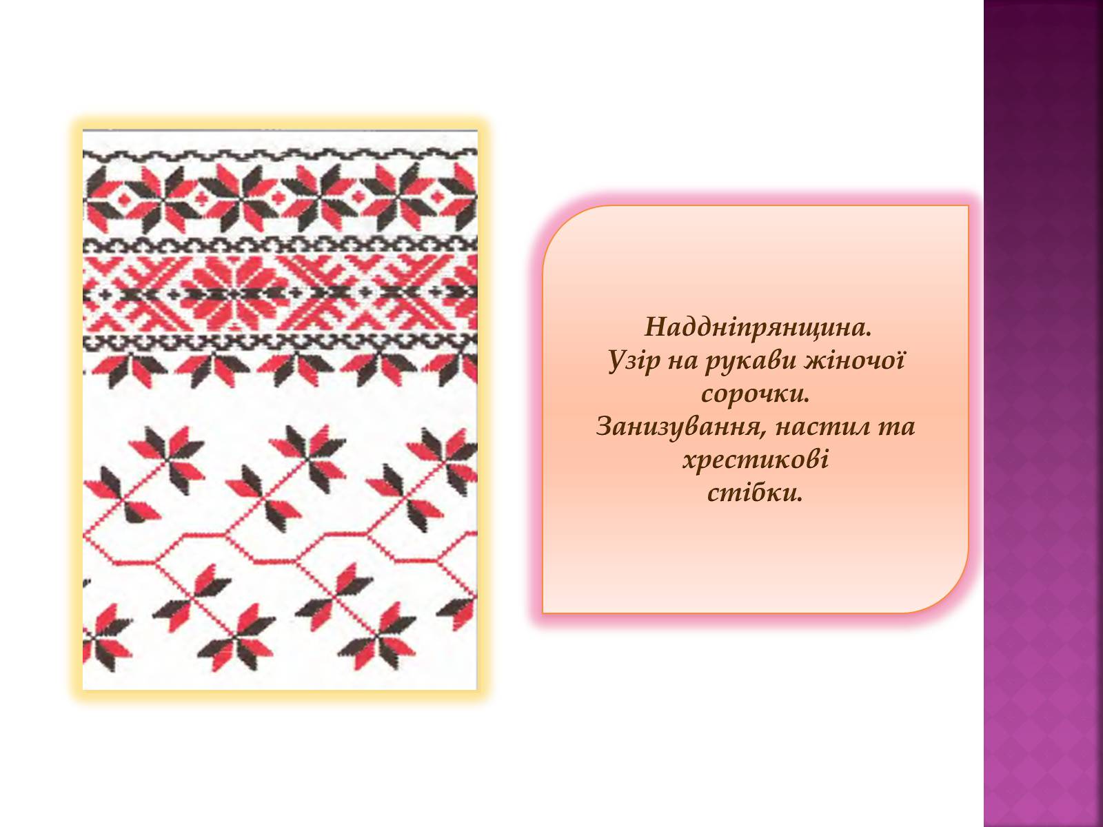 Презентація на тему «Особливості українського народного костюма» (варіант 2) - Слайд #5