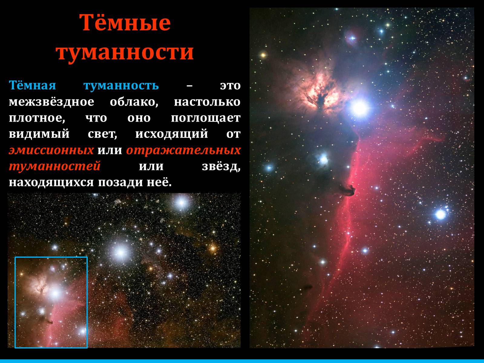 Презентація на тему «Туманности и звёздные скопления» - Слайд #9
