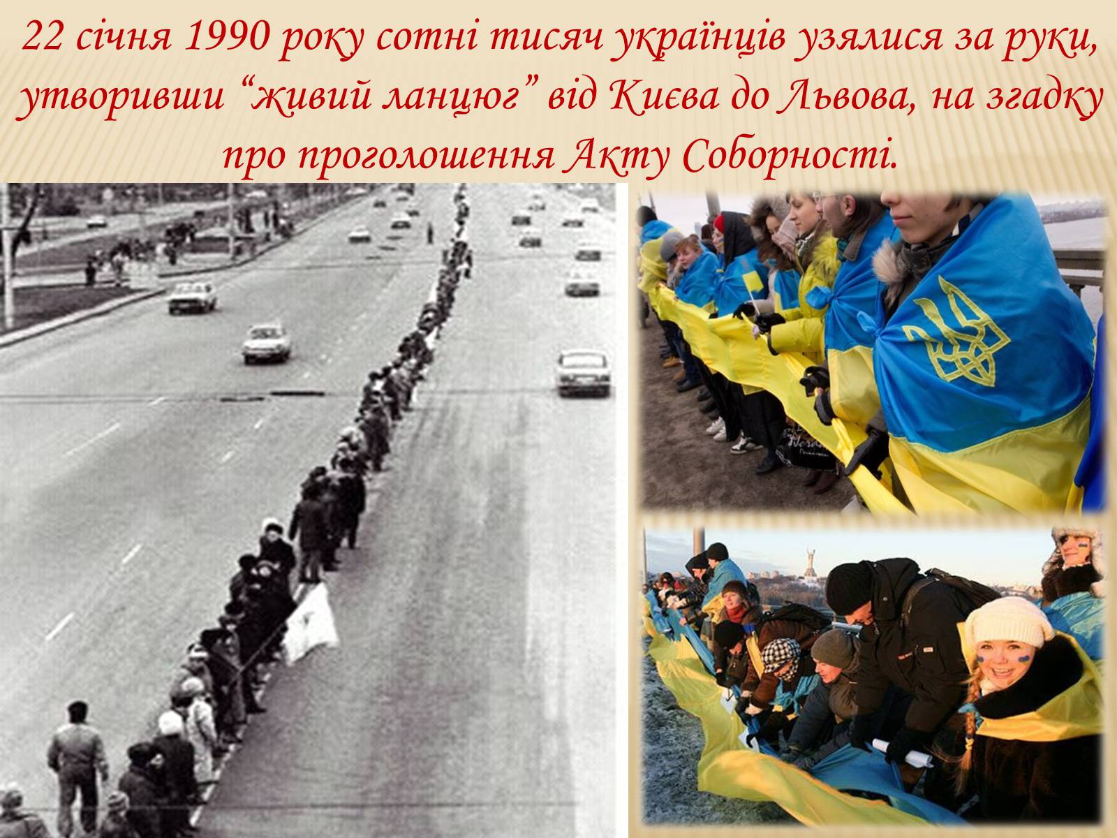 Презентація на тему «День Соборності України» - Слайд #15