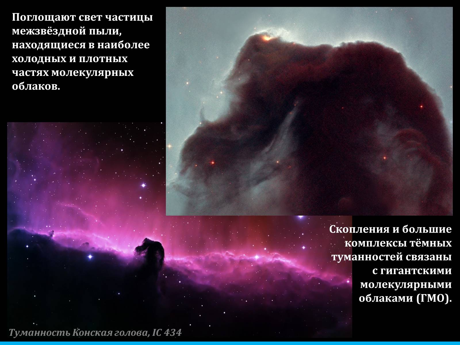 Презентація на тему «Туманности и звёздные скопления» - Слайд #10