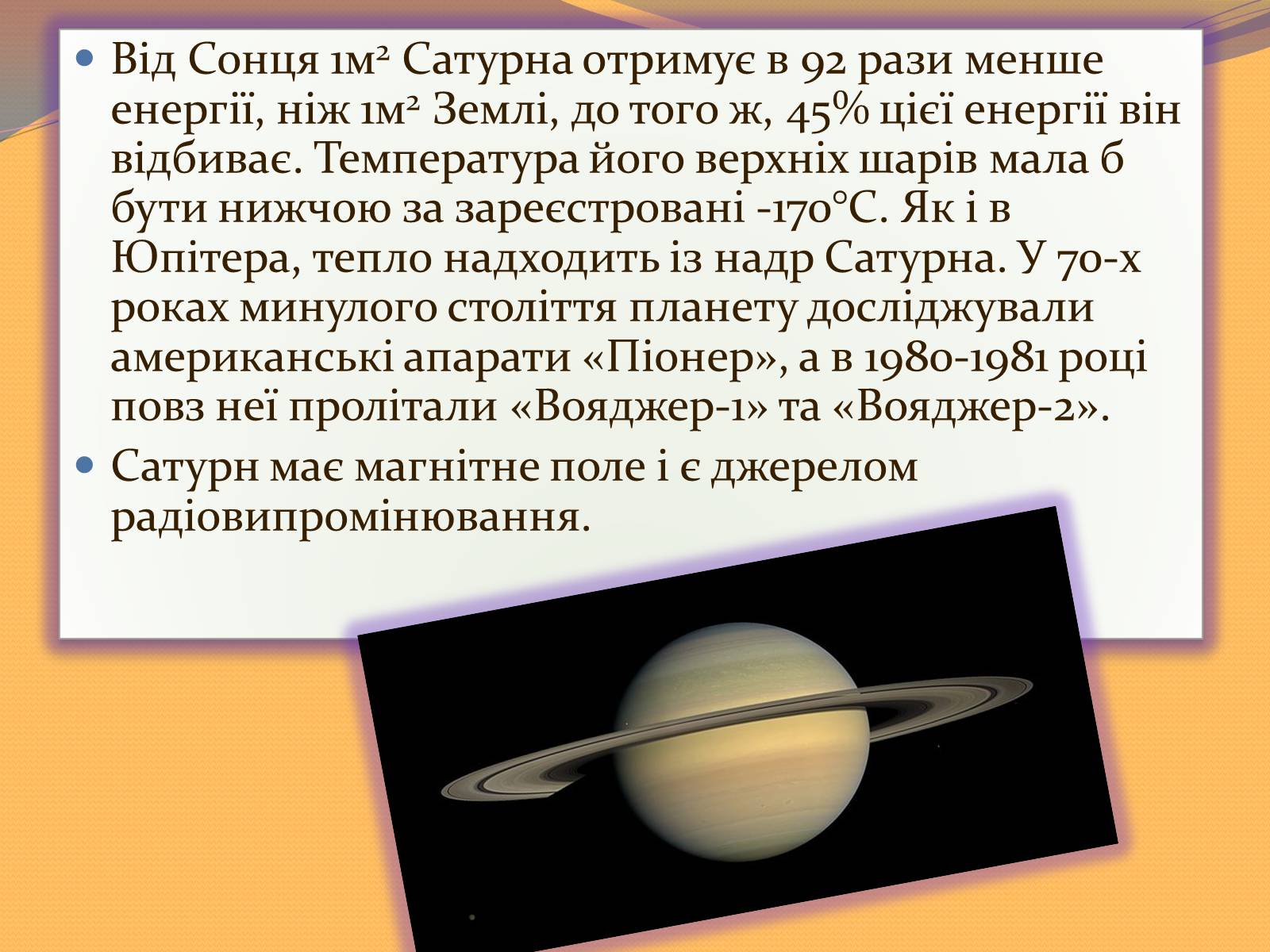 Презентація на тему «Планети-гіганти та їх супутники» (варіант 2) - Слайд #14