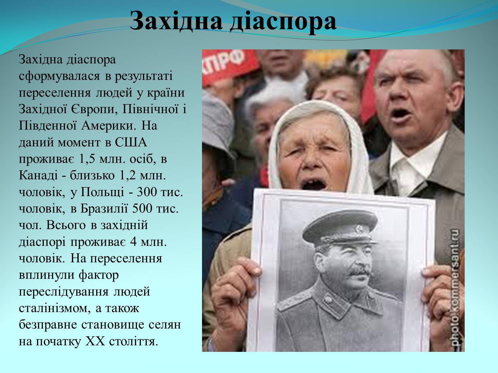 Презентація на тему «Українська діаспора в світі» - Слайд #4