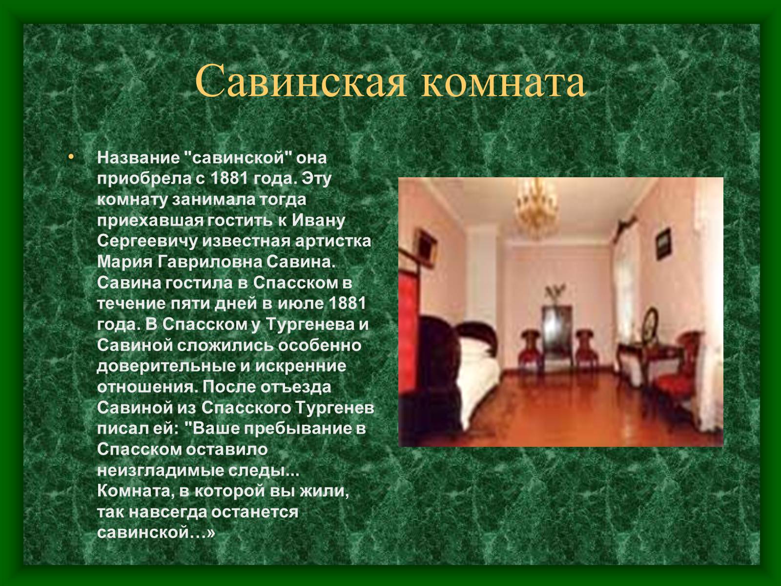 Презентація на тему «Музей-усадьба Тургенева» - Слайд #15