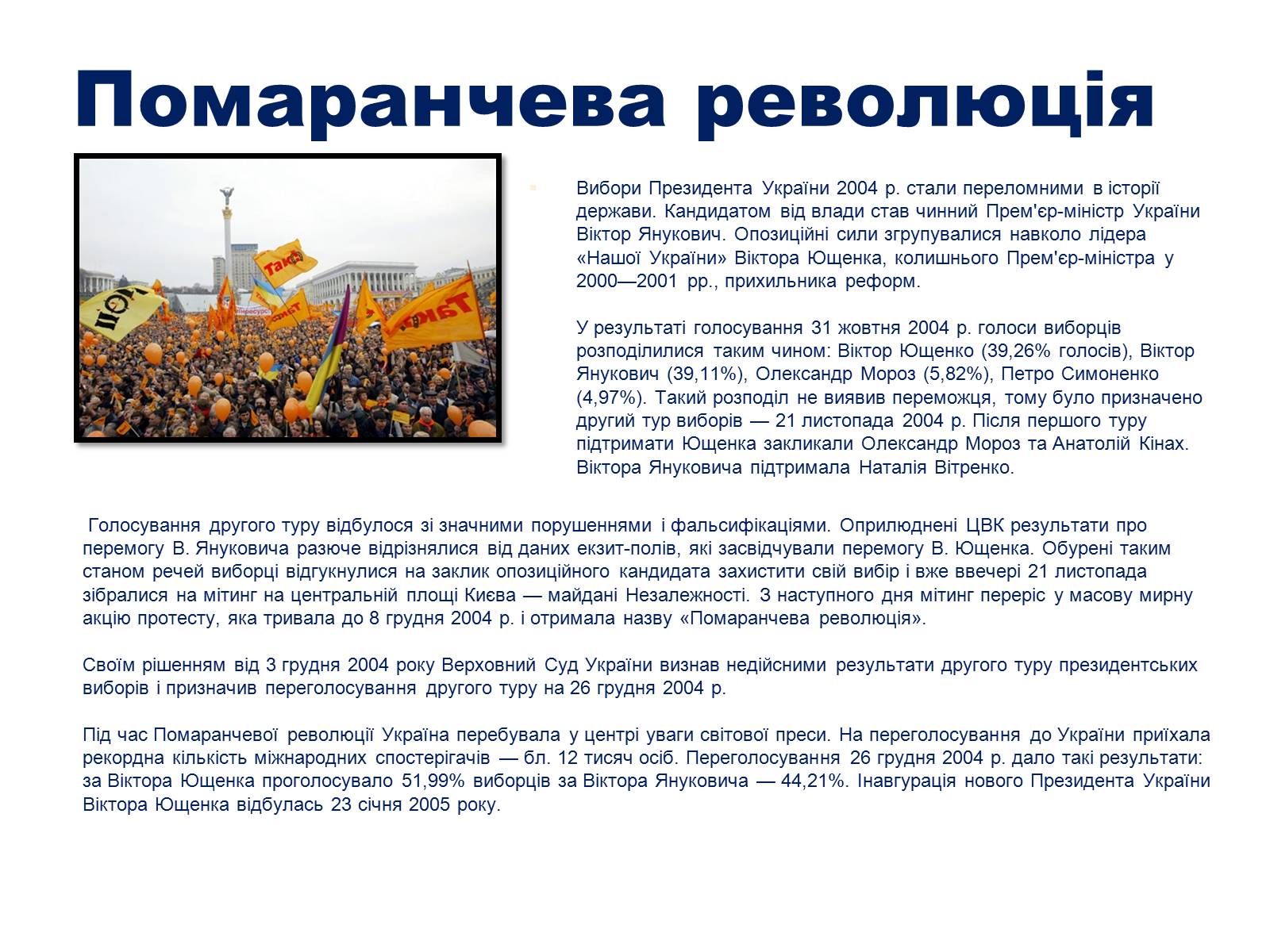 Презентація на тему «Україна в роки незалежності» - Слайд #8