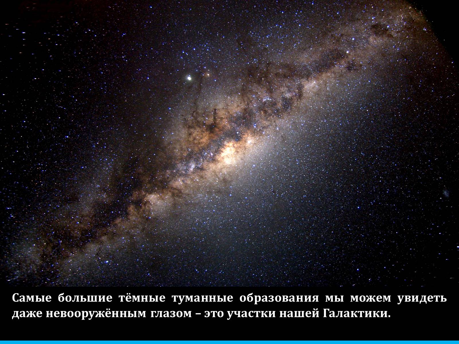 Презентація на тему «Туманности и звёздные скопления» - Слайд #12