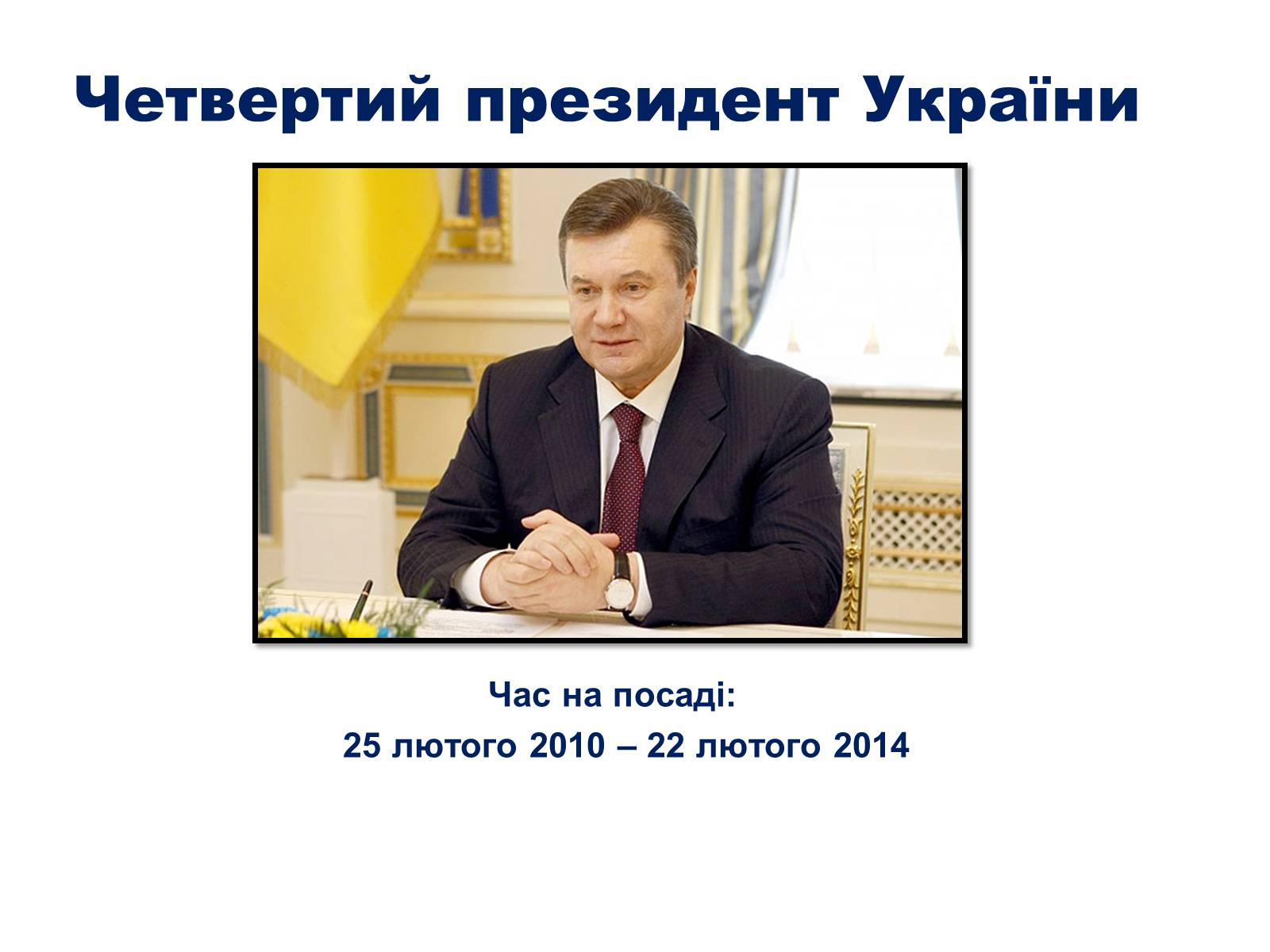 Презентація на тему «Україна в роки незалежності» - Слайд #9