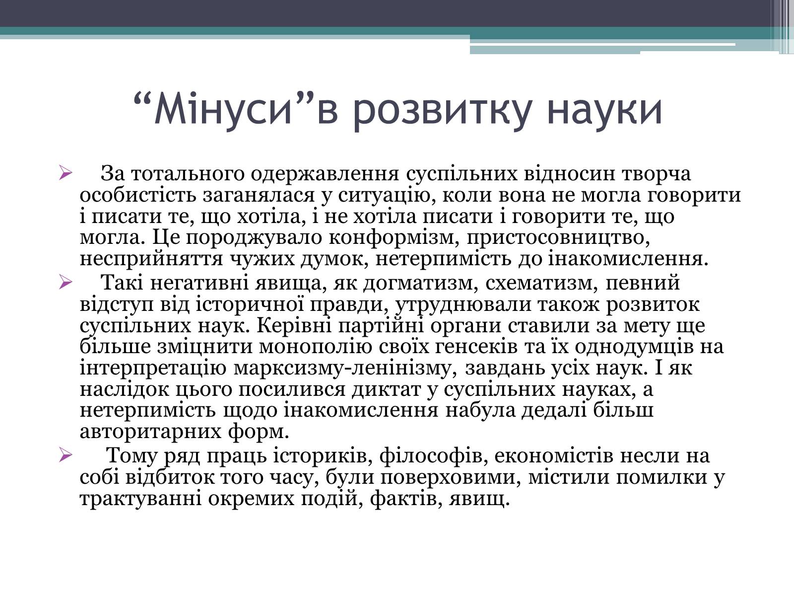 Презентація на тему «Розвиток науки в Україні в 60-80 рр. XX ст» - Слайд #11