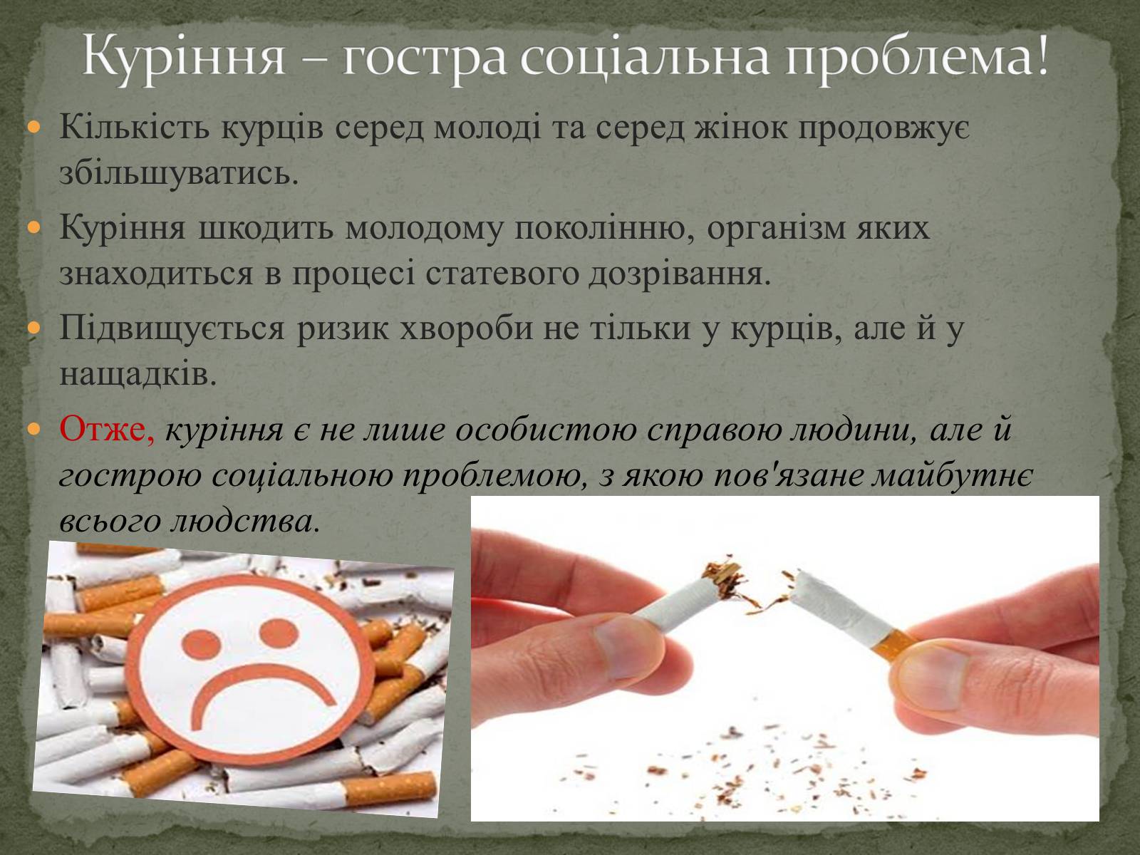 Презентація на тему «Тютюнопаління» (варіант 5) - Слайд #27