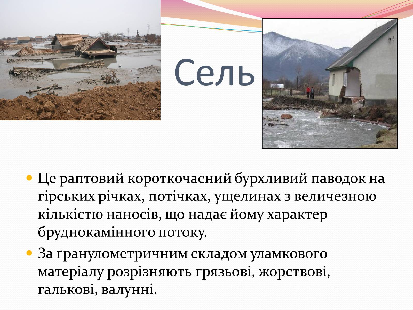 Презентація на тему «Катастрофи, пов’язані із водними ресурсами» - Слайд #7