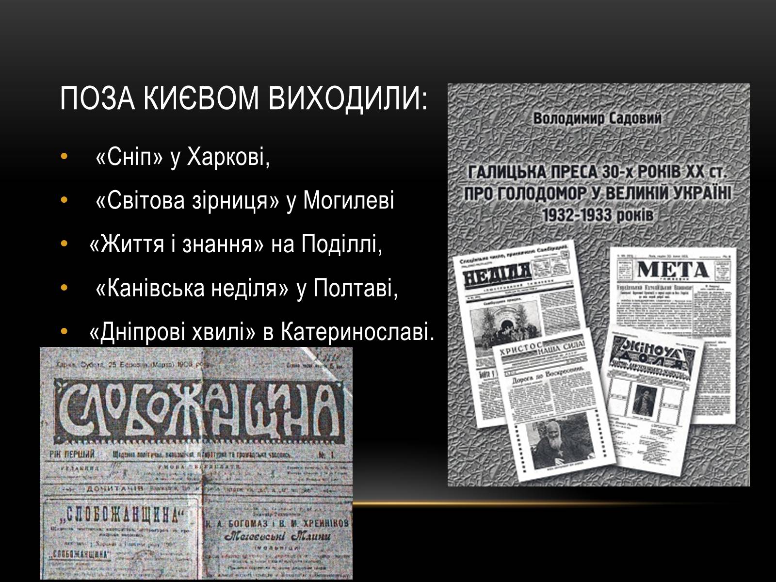 Презентація на тему «Розвиток преси українською мово» - Слайд #5