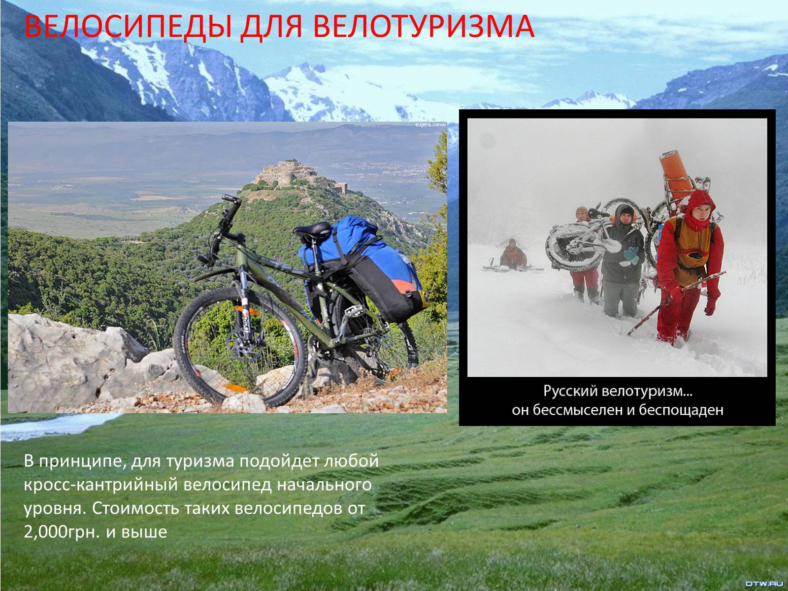 Презентація на тему «Велосипед. Виды. Стили езды» - Слайд #17