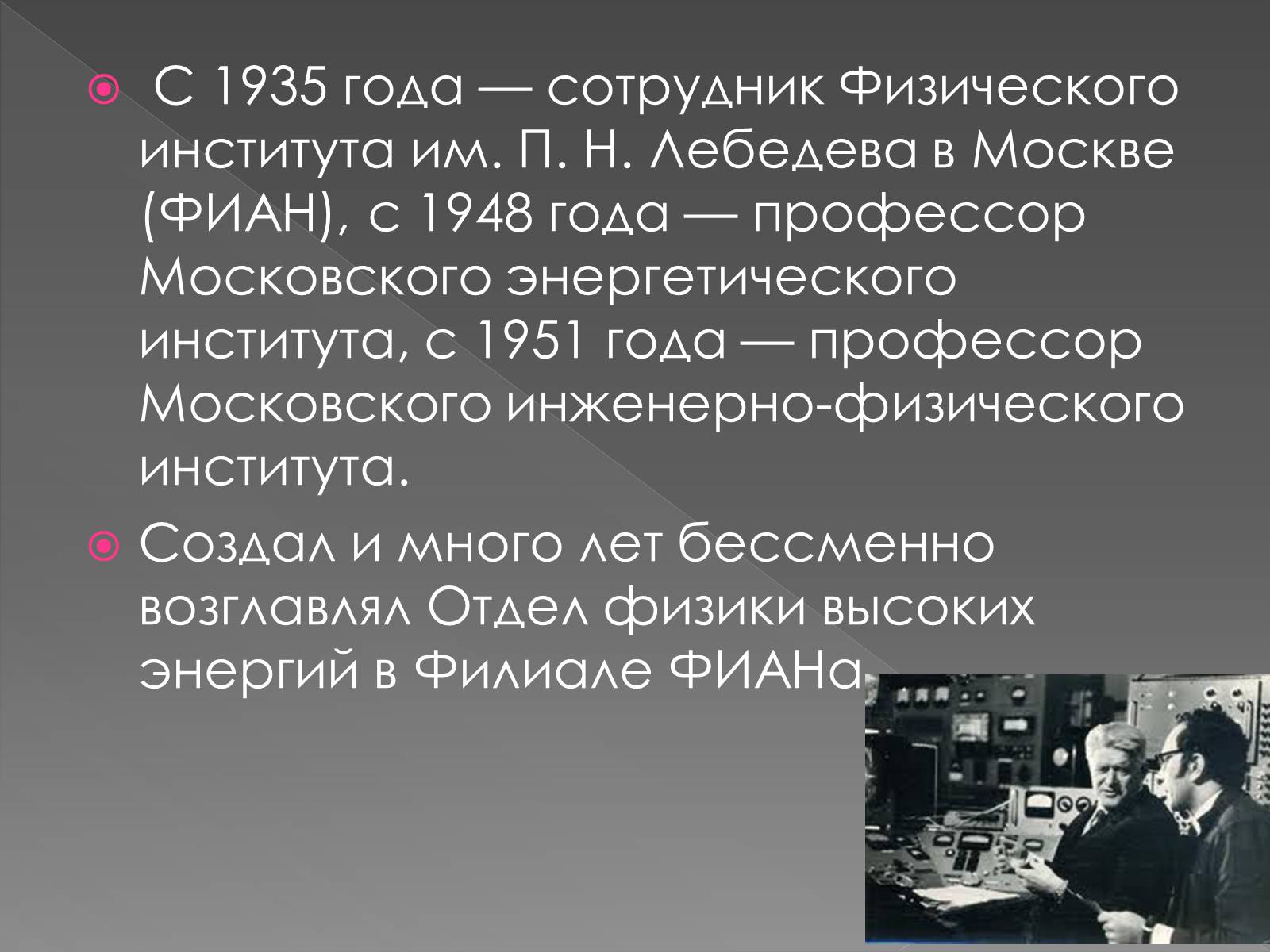 Презентація на тему «Павел Алексеевич Черенков» - Слайд #5