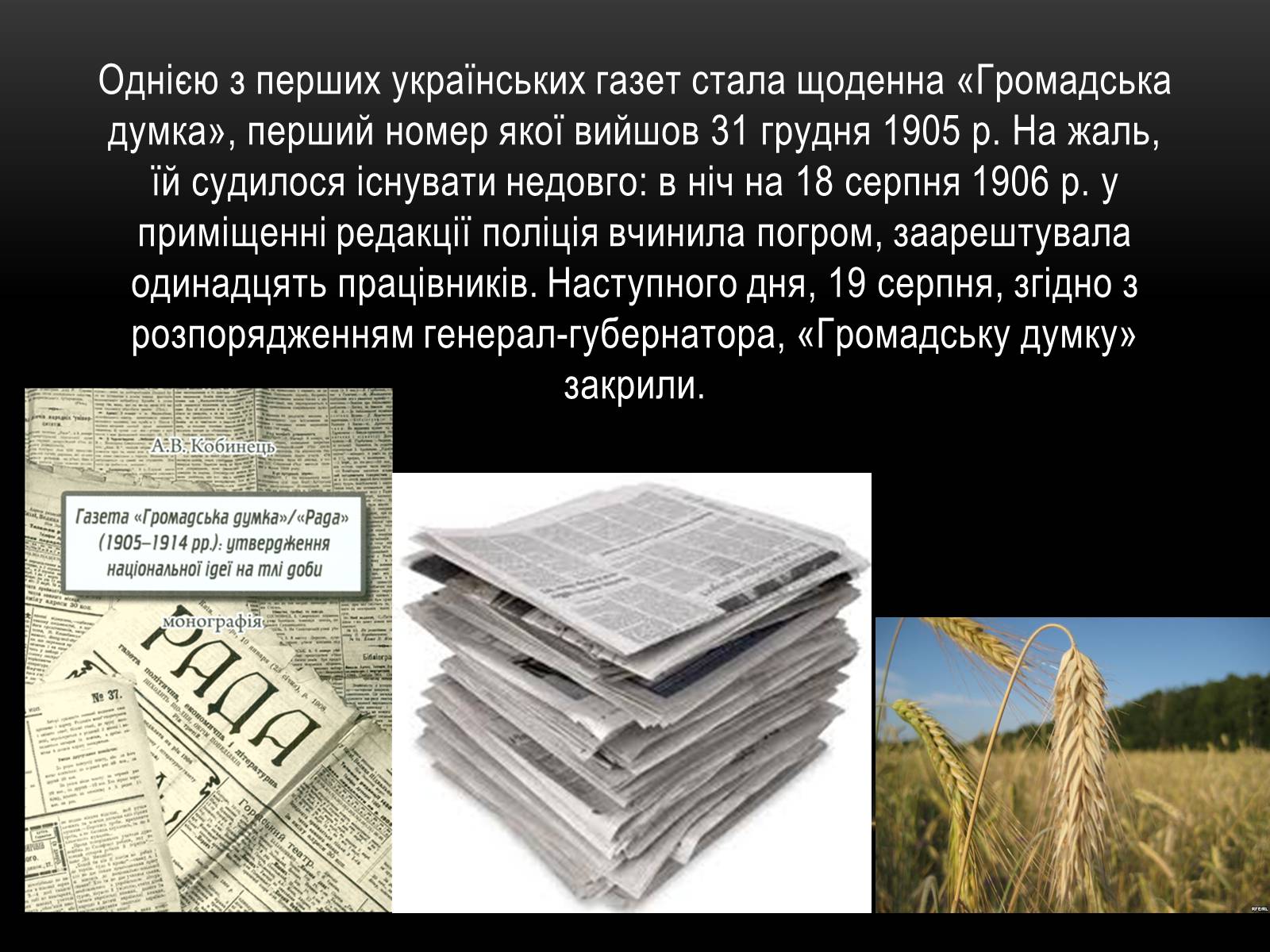 Презентація на тему «Розвиток преси українською мово» - Слайд #6