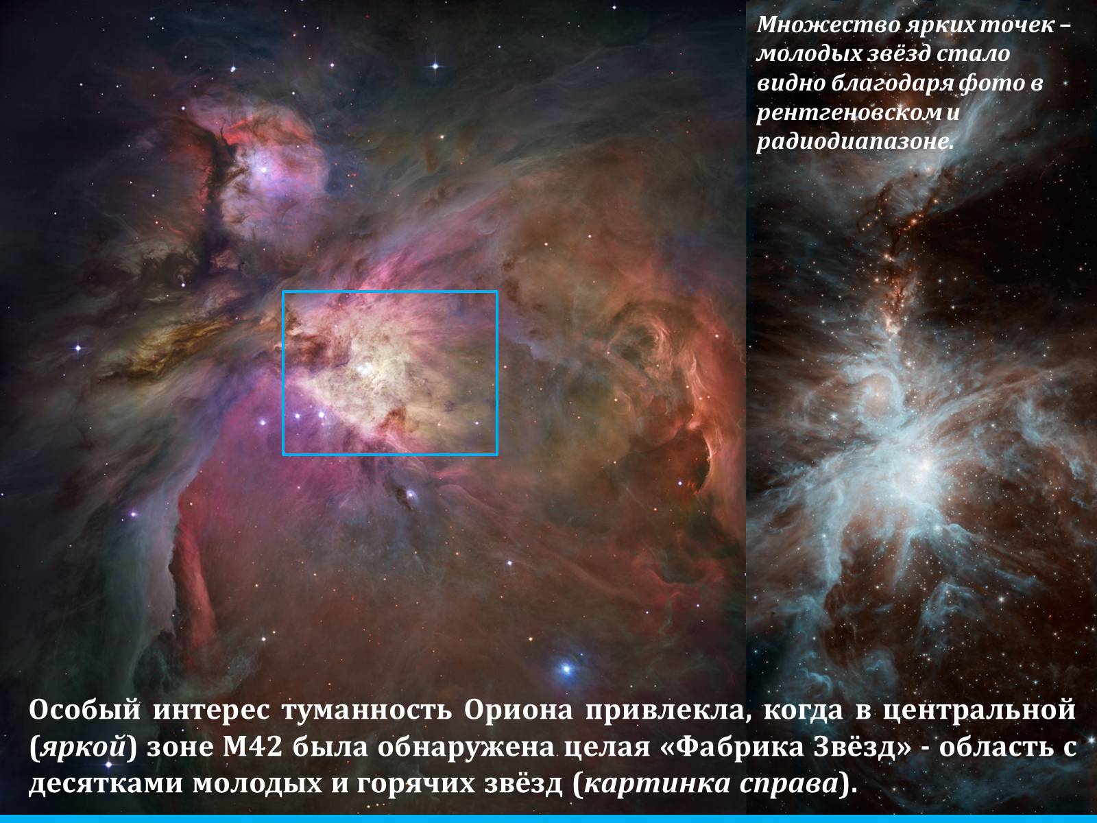 Презентація на тему «Туманности и звёздные скопления» - Слайд #19