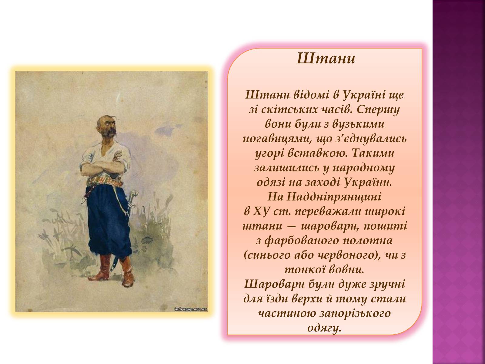 Презентація на тему «Особливості українського народного костюма» (варіант 2) - Слайд #17