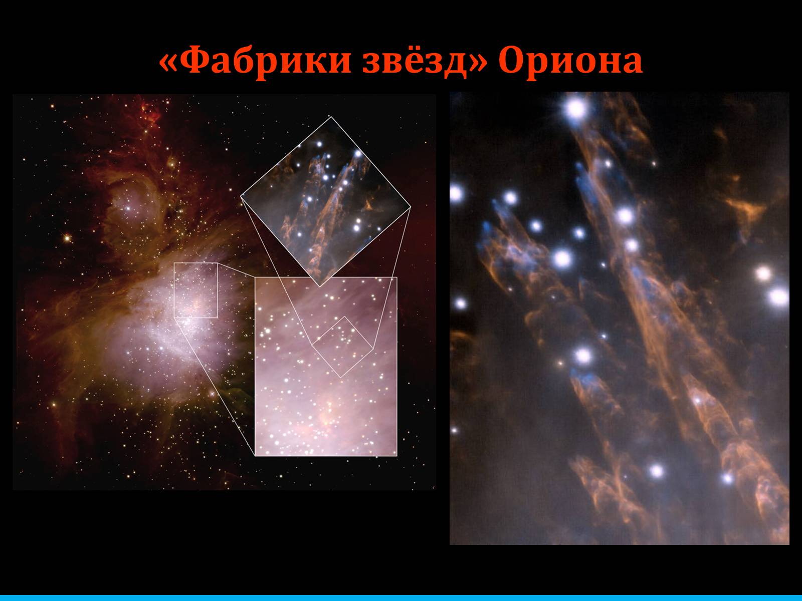 Презентація на тему «Туманности и звёздные скопления» - Слайд #21