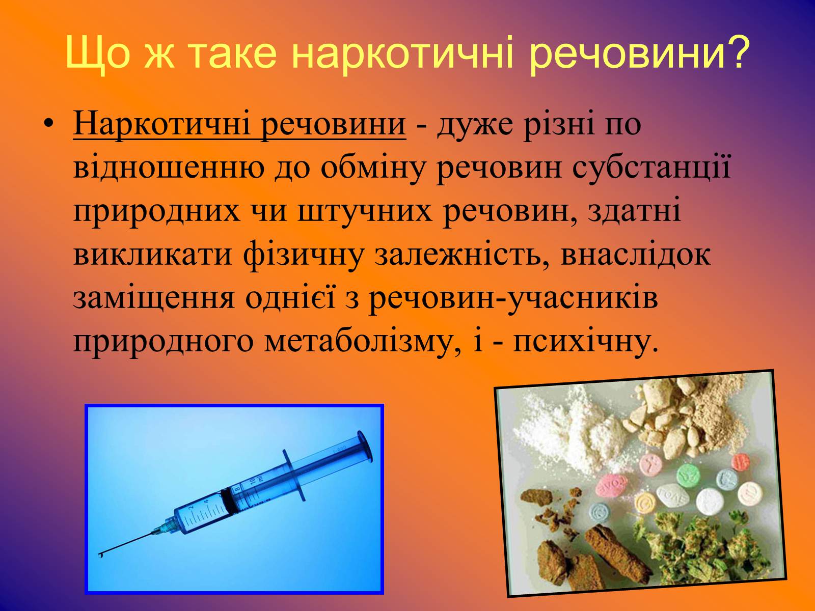 Презентація на тему «Наркотичні речовини» (варіант 1) - Слайд #2
