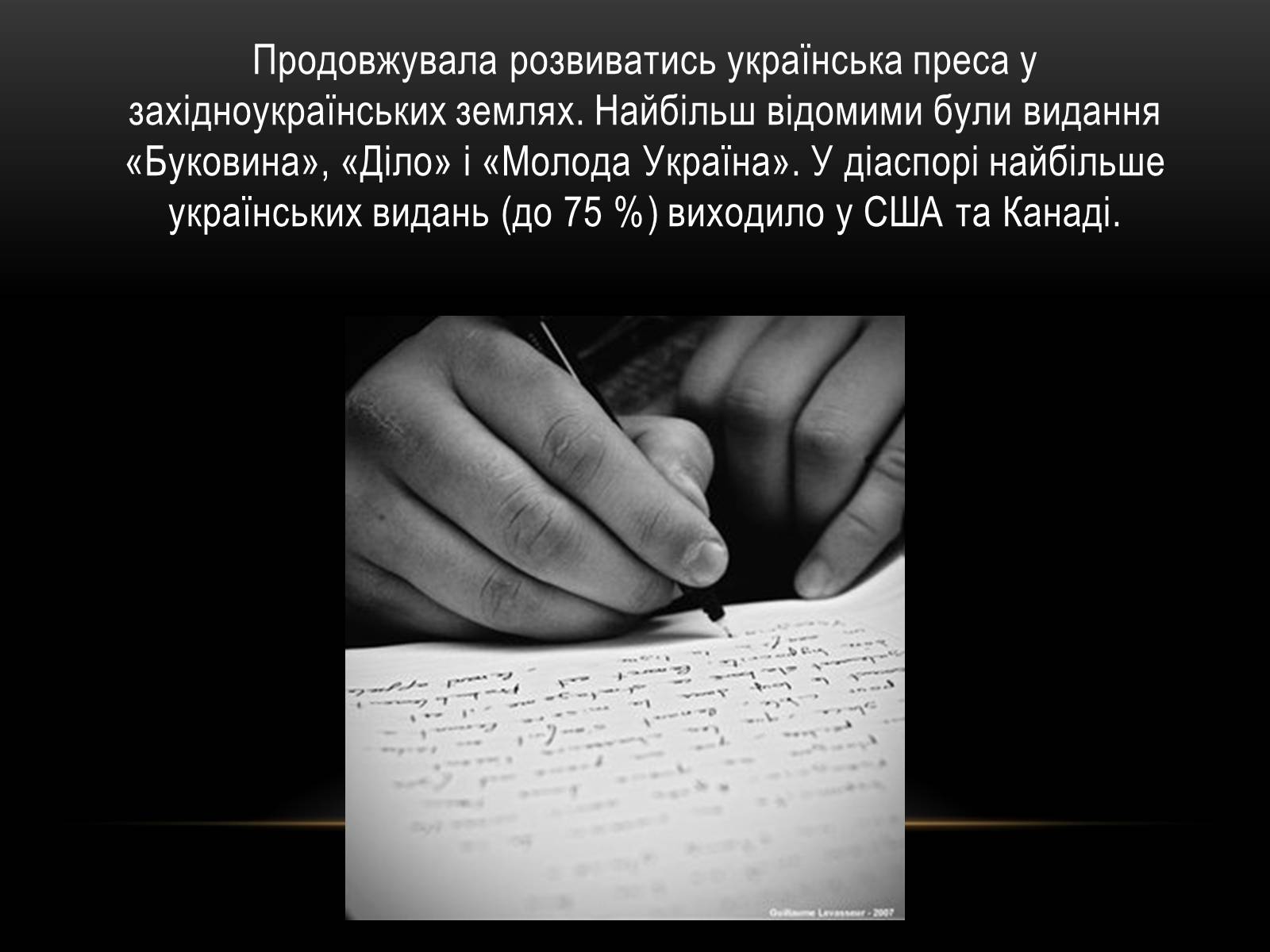 Презентація на тему «Розвиток преси українською мово» - Слайд #9