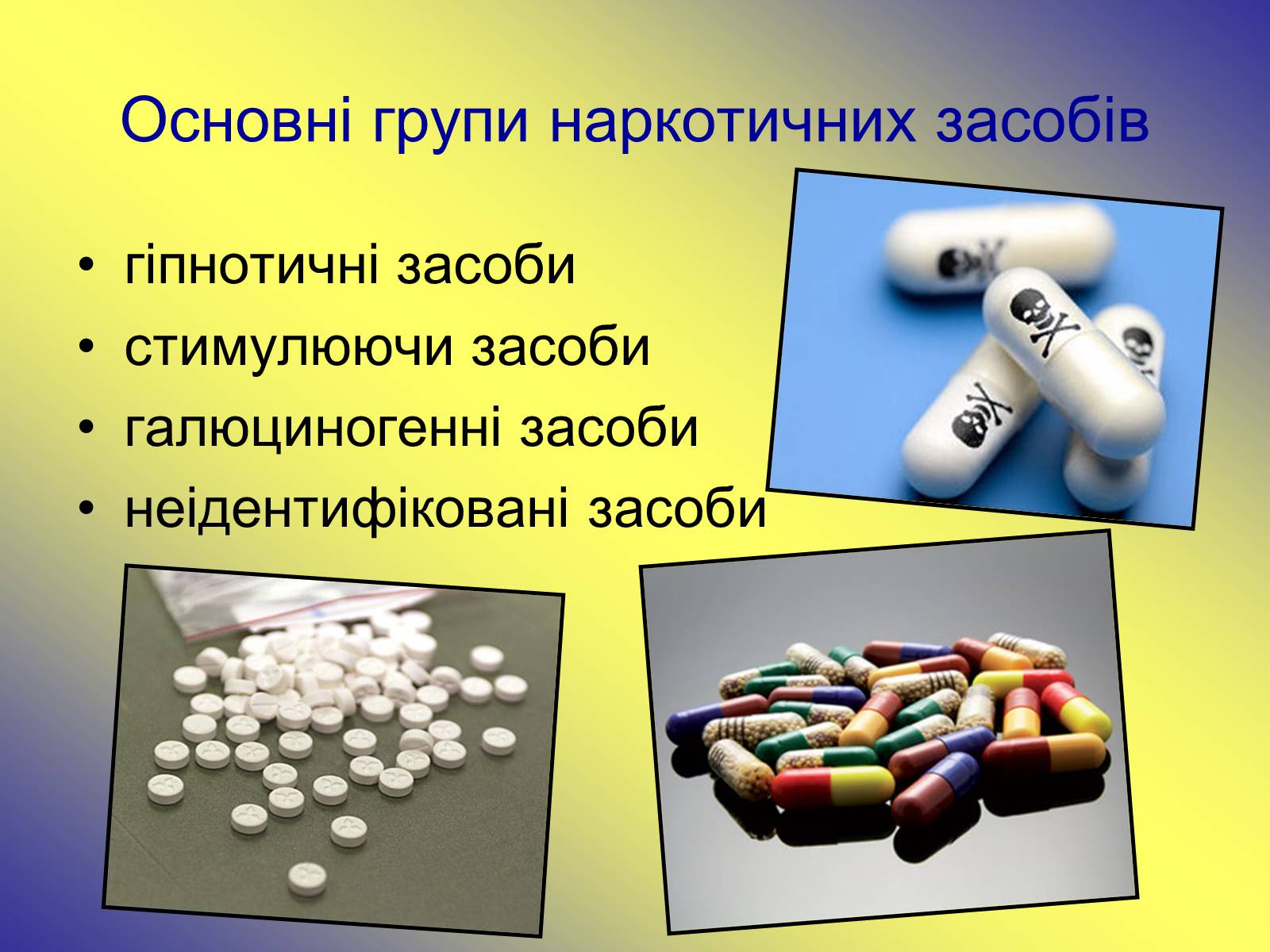 Презентація на тему «Наркотичні речовини» (варіант 1) - Слайд #3