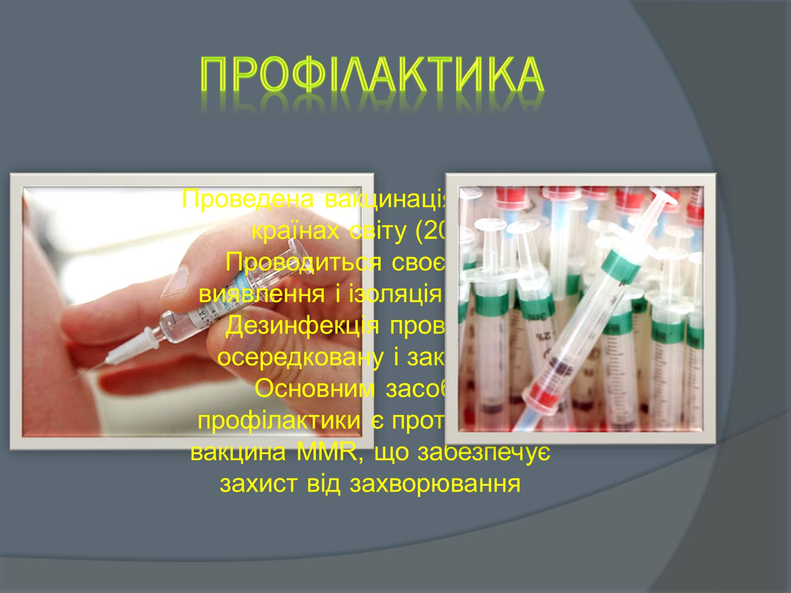 Презентація на тему «Вірусні захворювання» (варіант 2) - Слайд #11