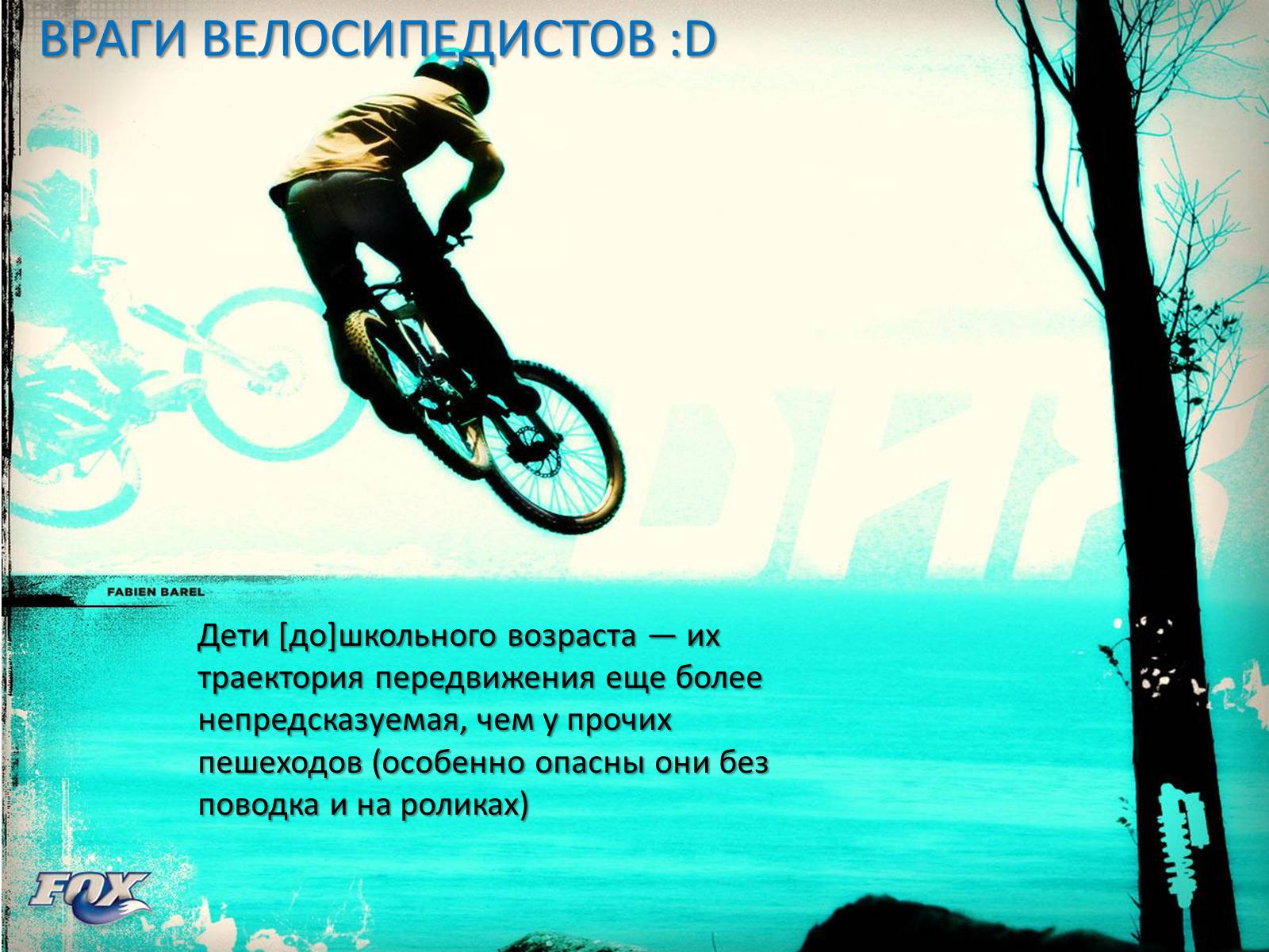 Презентація на тему «Велосипед. Виды. Стили езды» - Слайд #23