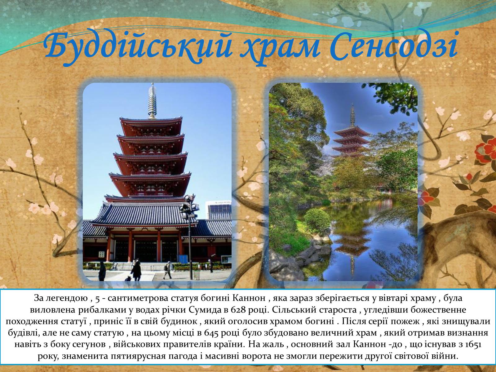 Презентація на тему «Храми Японії та Китаю» - Слайд #2