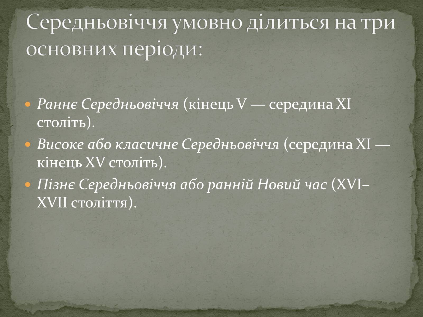 Презентація на тему «Середньовічна Україна» - Слайд #4
