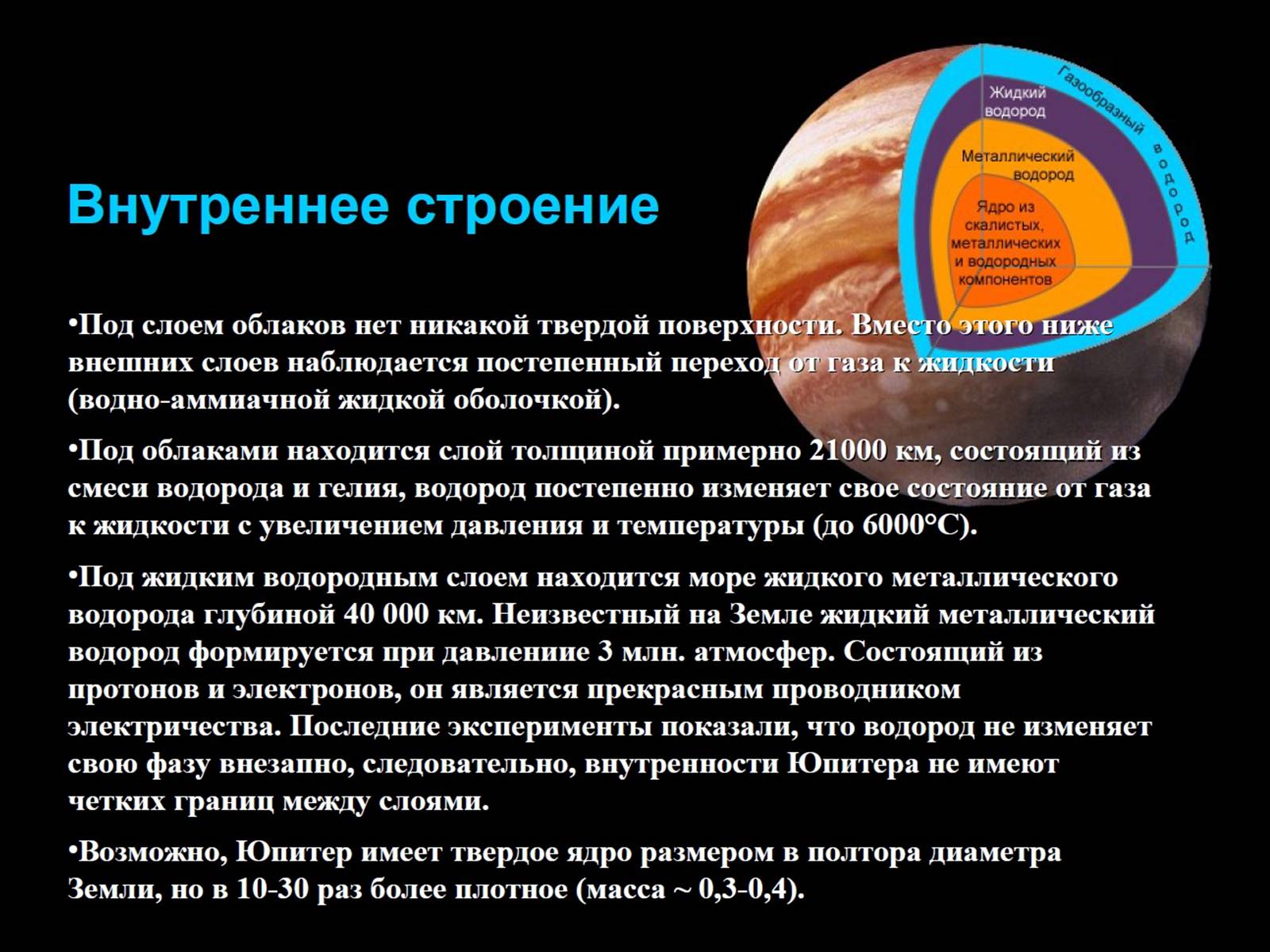 Презентація на тему «Юпитер» - Слайд #5