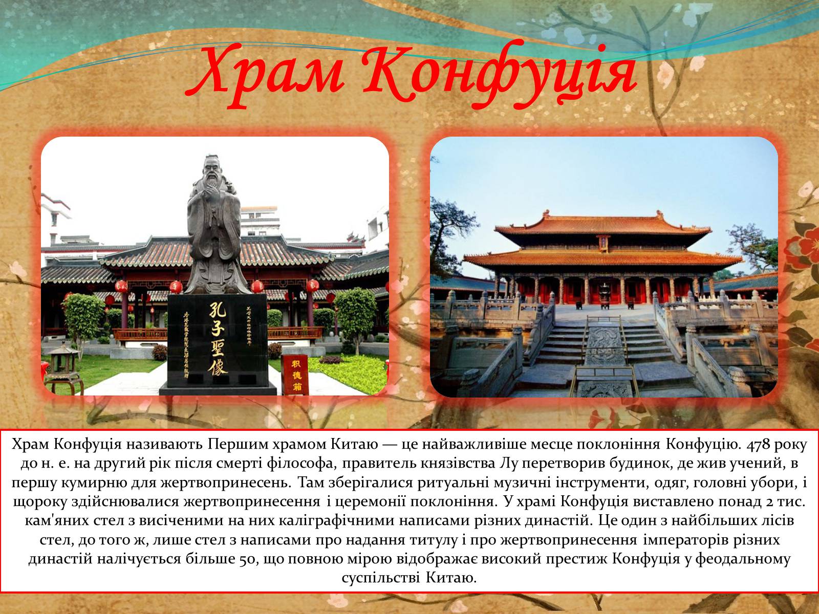 Презентація на тему «Храми Японії та Китаю» - Слайд #4