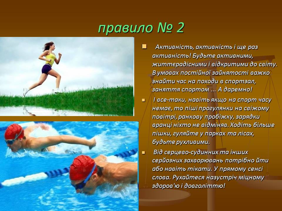 Презентація на тему «Здоровий спосіб життя» (варіант 12) - Слайд #3