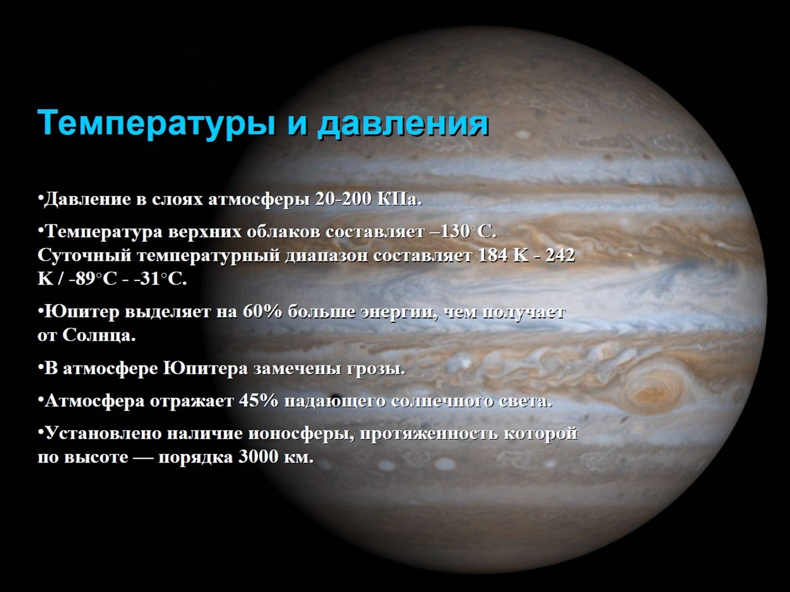 Презентація на тему «Юпитер» - Слайд #6
