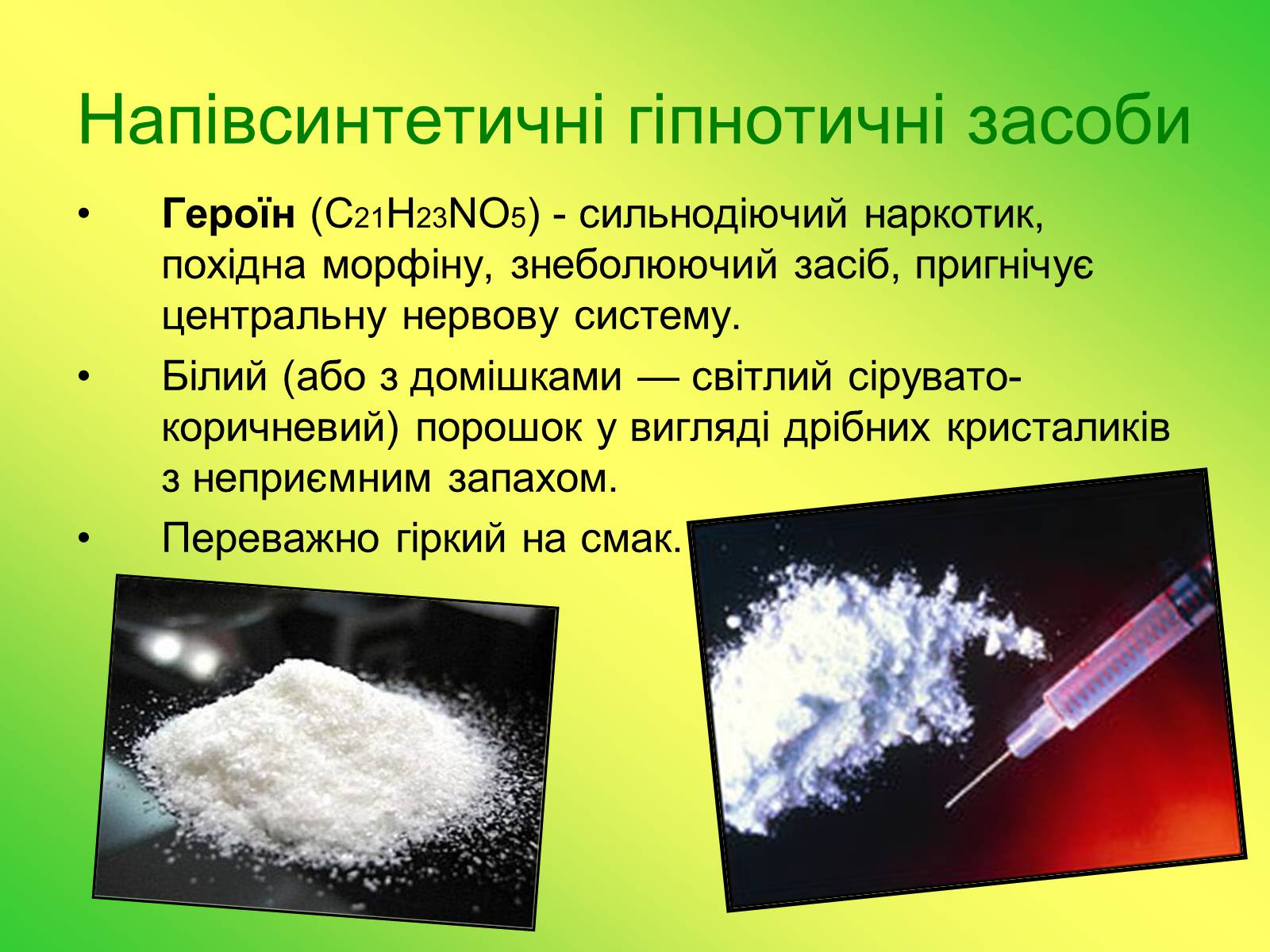 Презентація на тему «Наркотичні речовини» (варіант 1) - Слайд #8