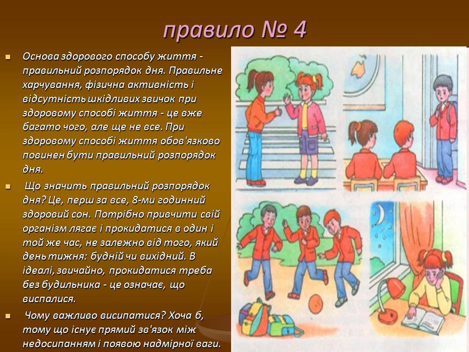 Презентація на тему «Здоровий спосіб життя» (варіант 12) - Слайд #5