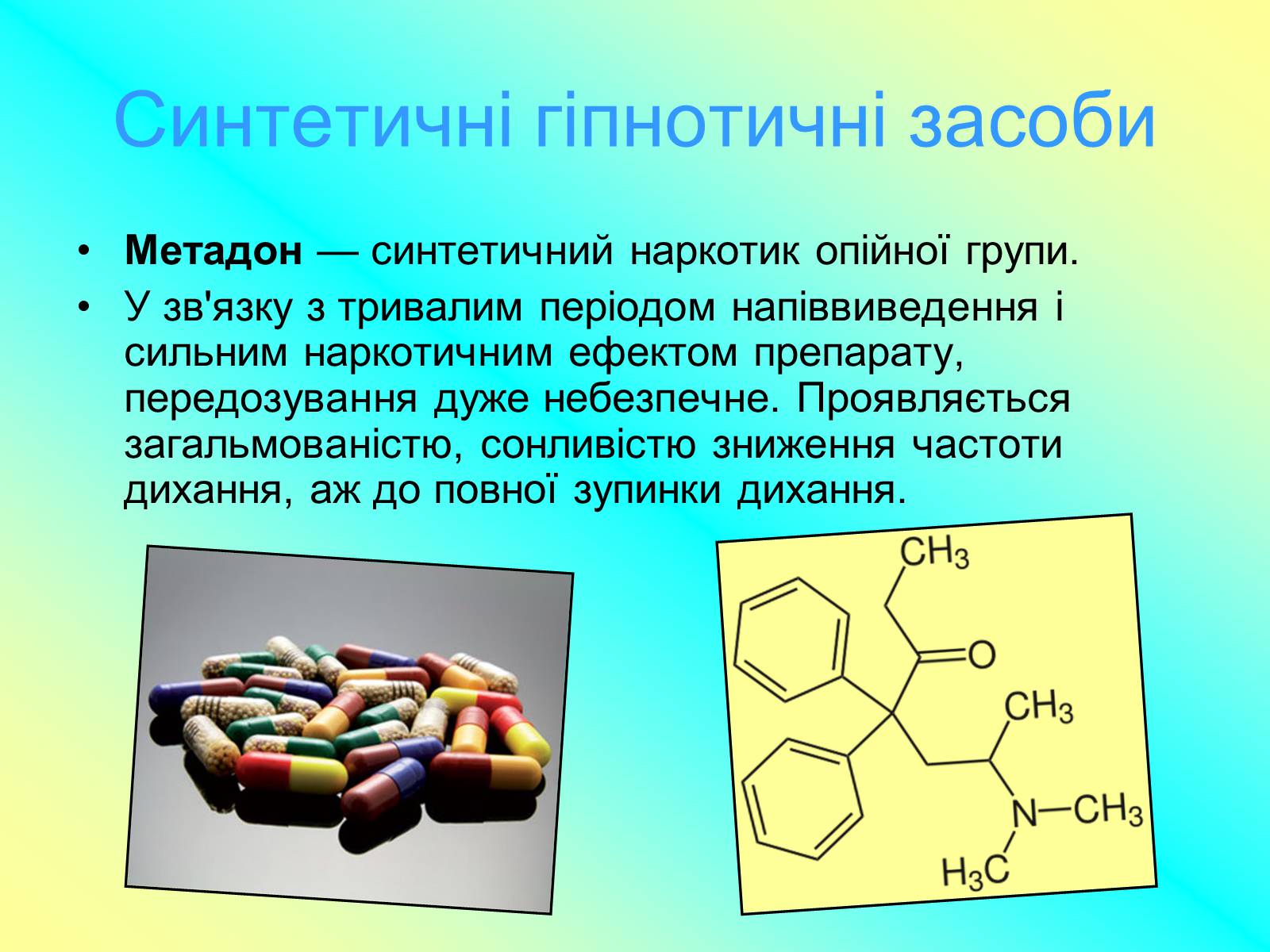 Презентація на тему «Наркотичні речовини» (варіант 1) - Слайд #10