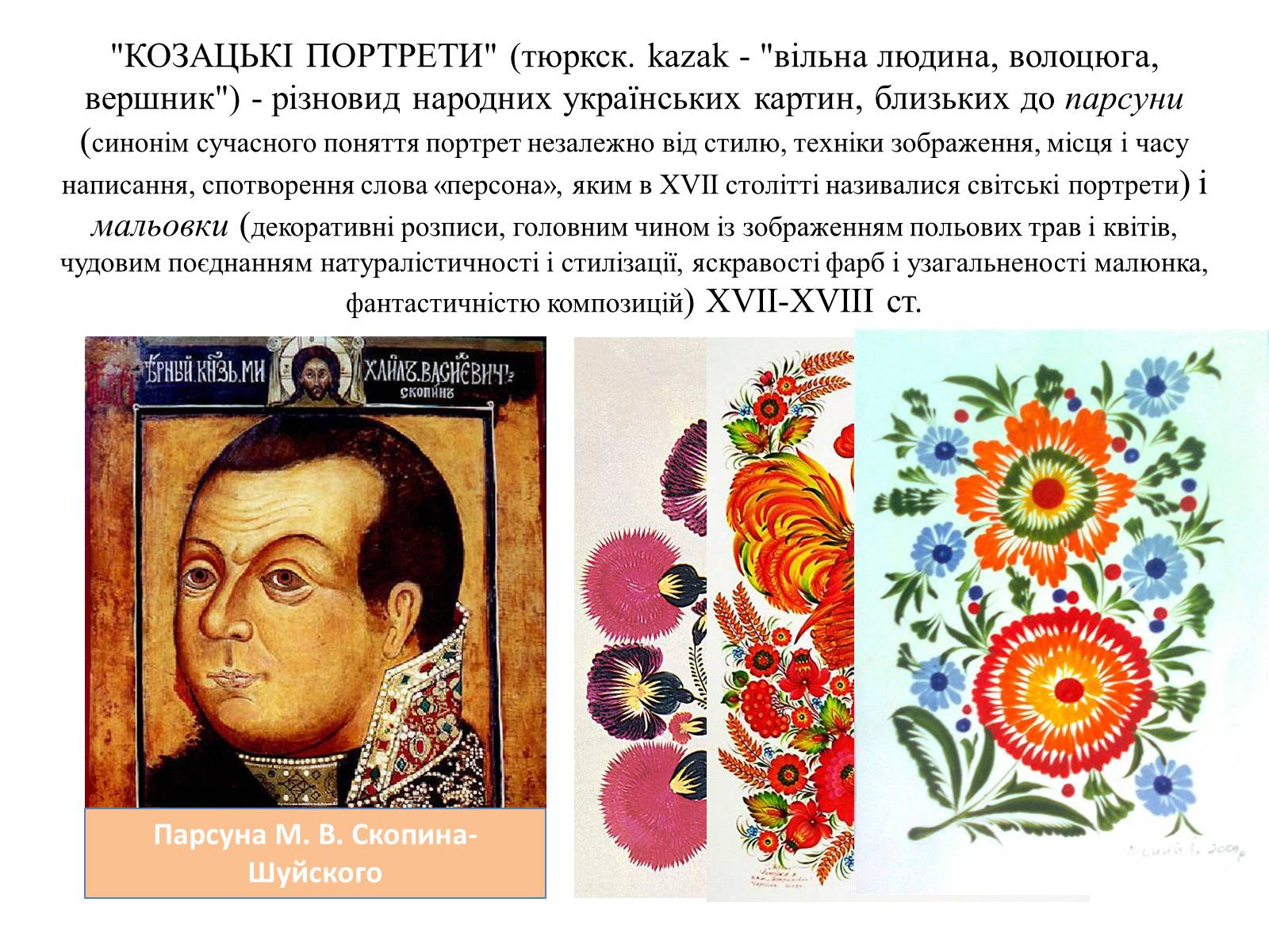 Презентація на тему «Козацький портрет» - Слайд #2