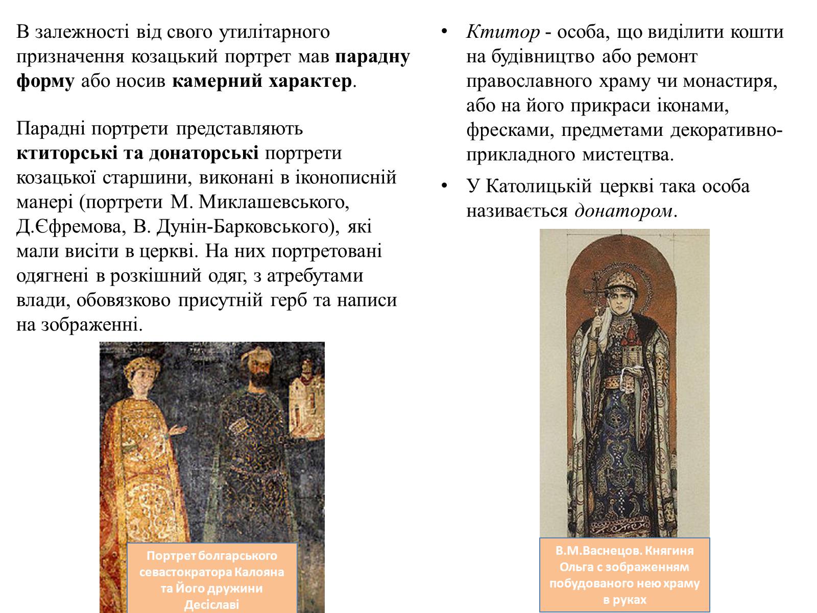 Презентація на тему «Козацький портрет» - Слайд #3