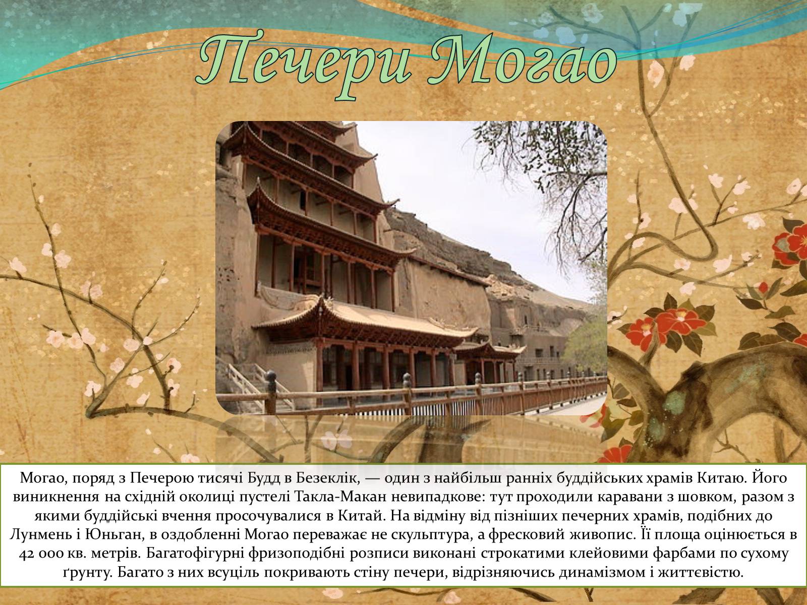 Презентація на тему «Храми Японії та Китаю» - Слайд #10