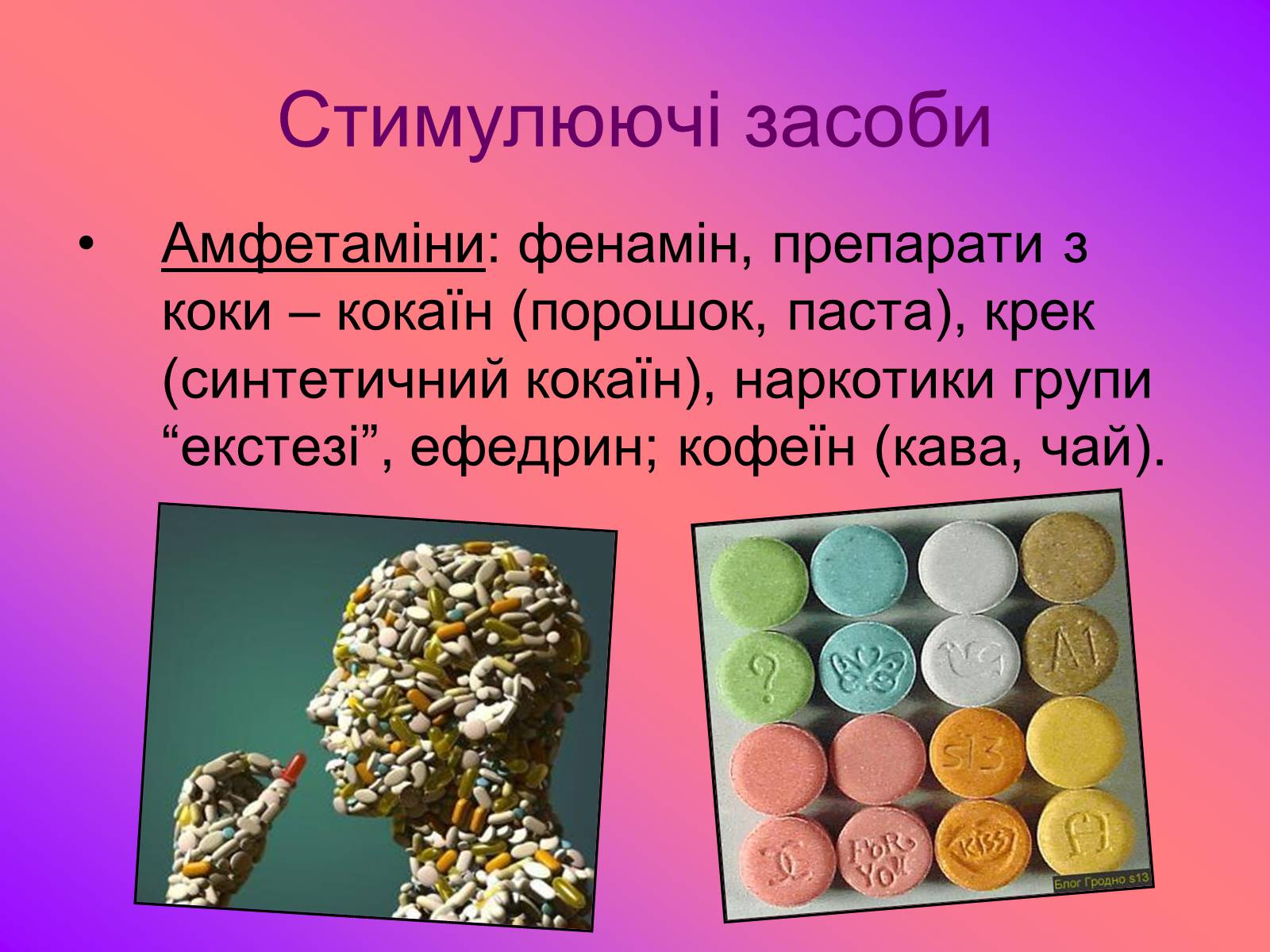 Презентація на тему «Наркотичні речовини» (варіант 1) - Слайд #12