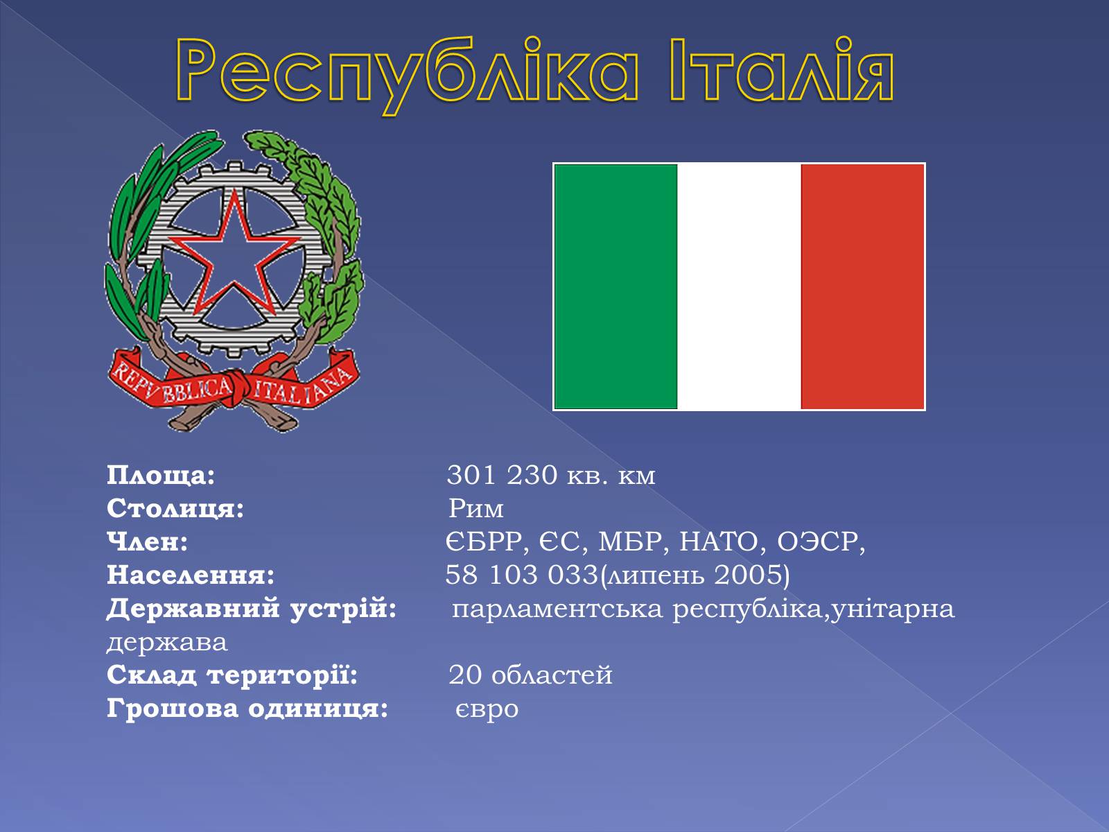 Презентація на тему «Італія» (варіант 9) - Слайд #2