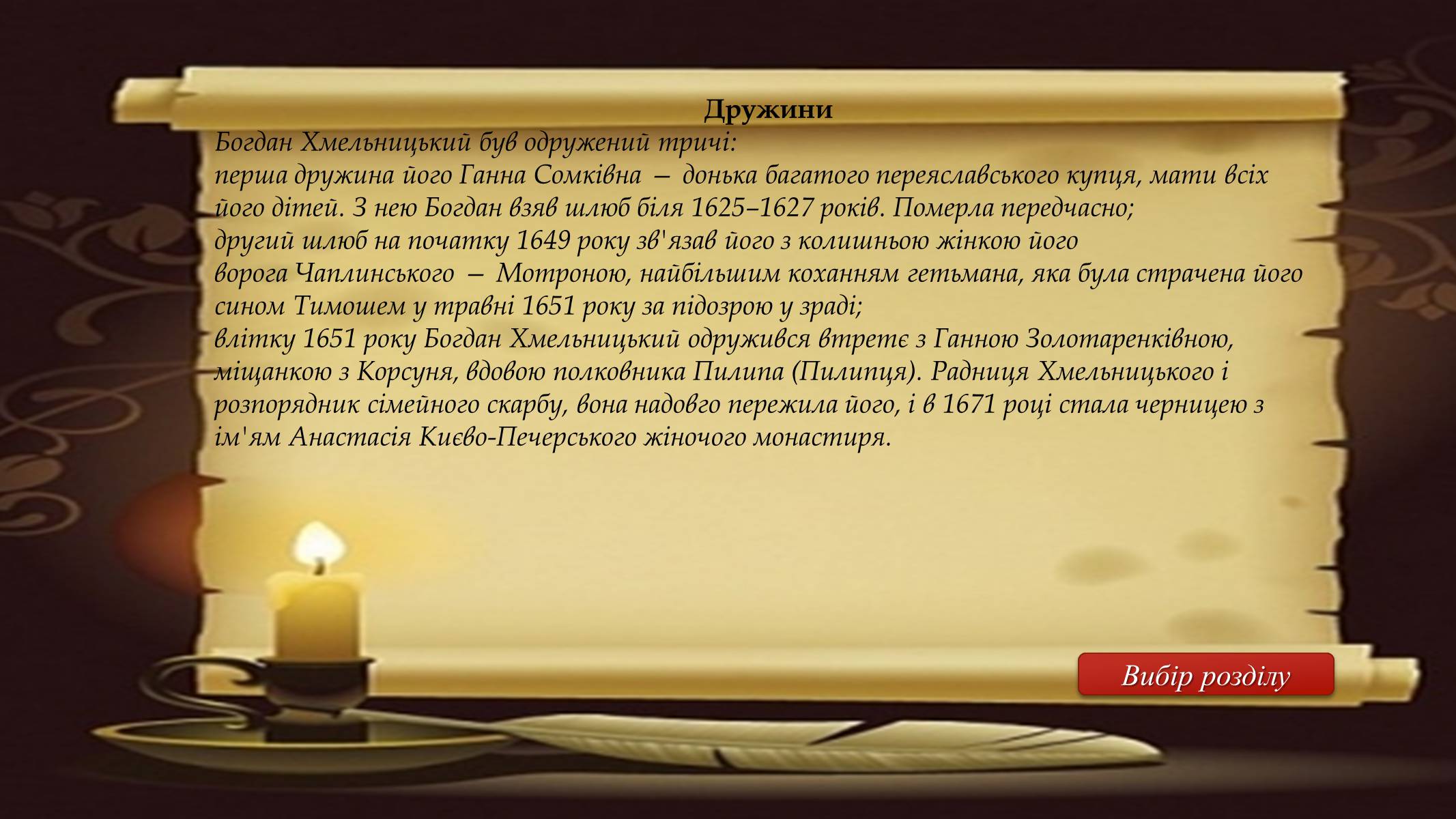 Презентація на тему «Видатні люди України» (варіант 2) - Слайд #21