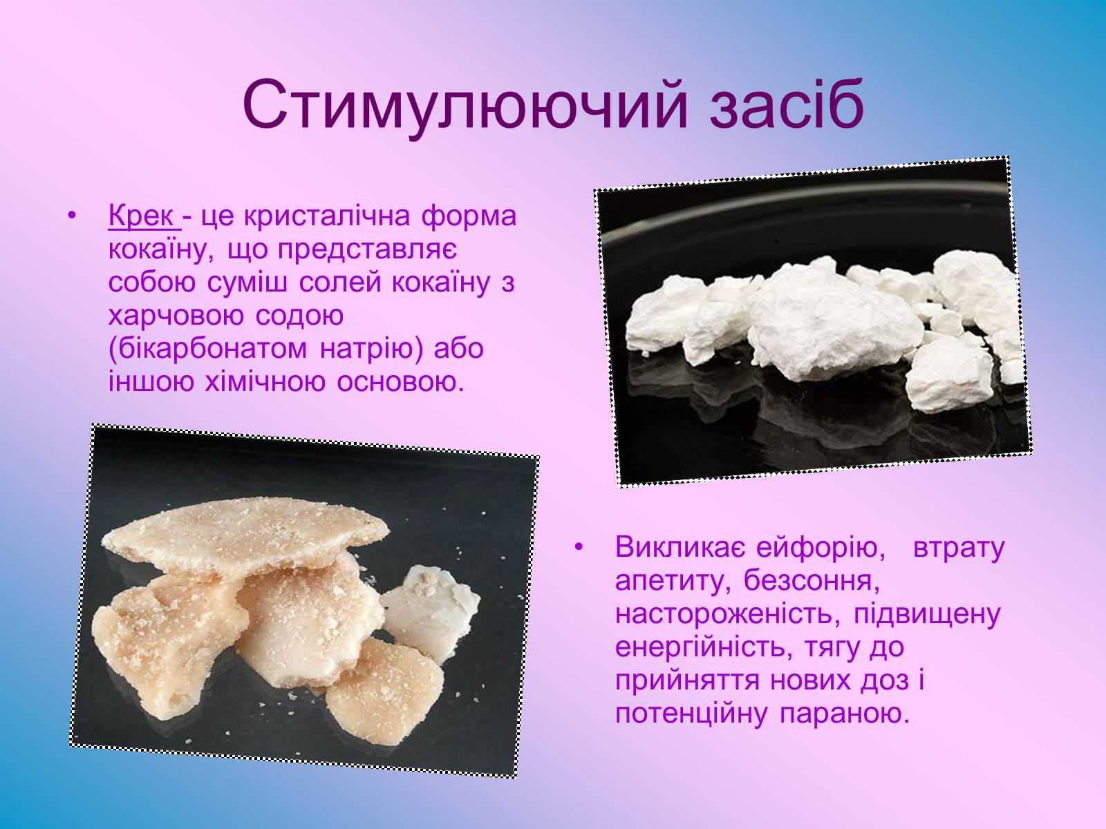 Презентація на тему «Наркотичні речовини» (варіант 1) - Слайд #14