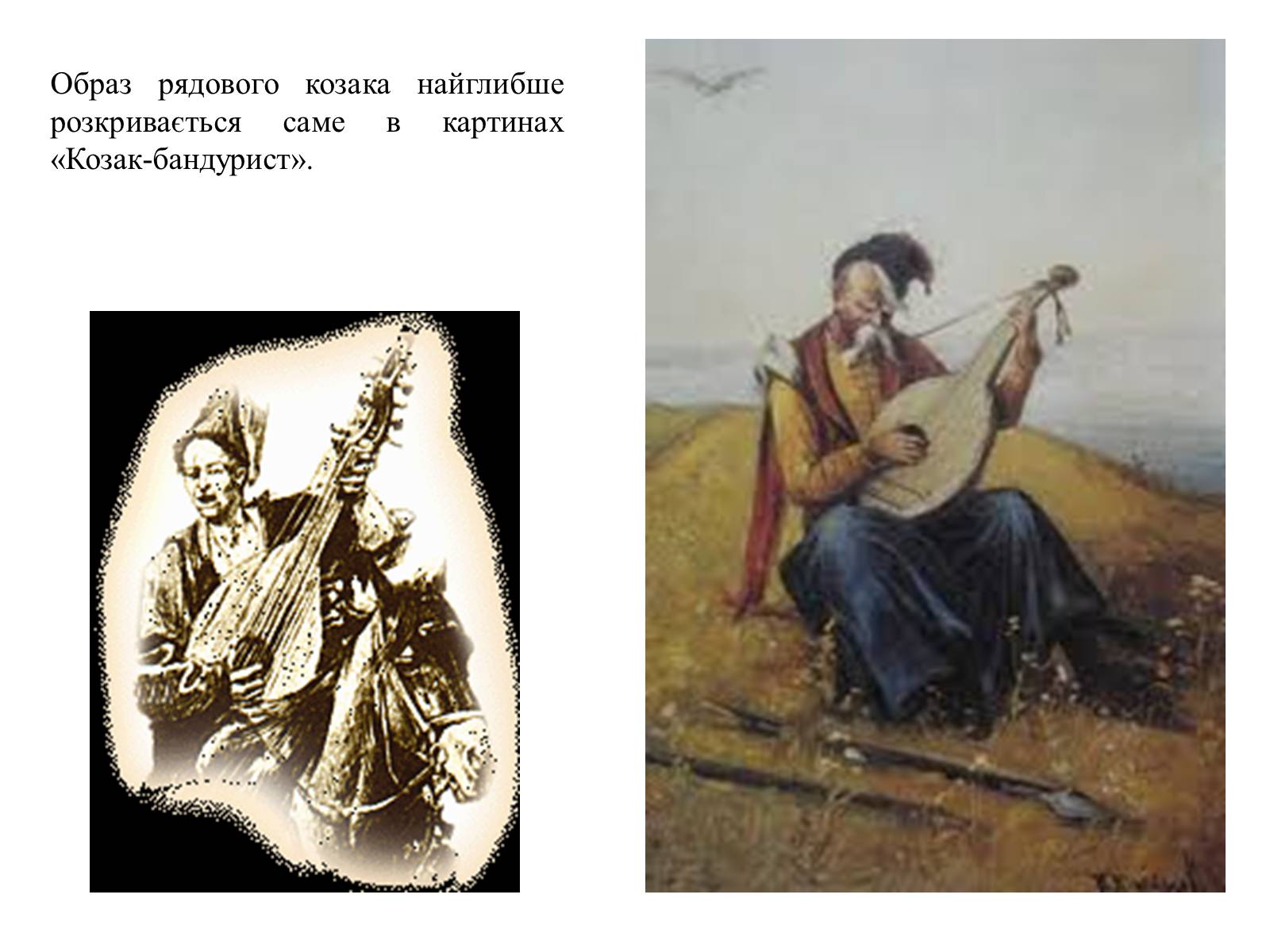 Презентація на тему «Козацький портрет» - Слайд #8