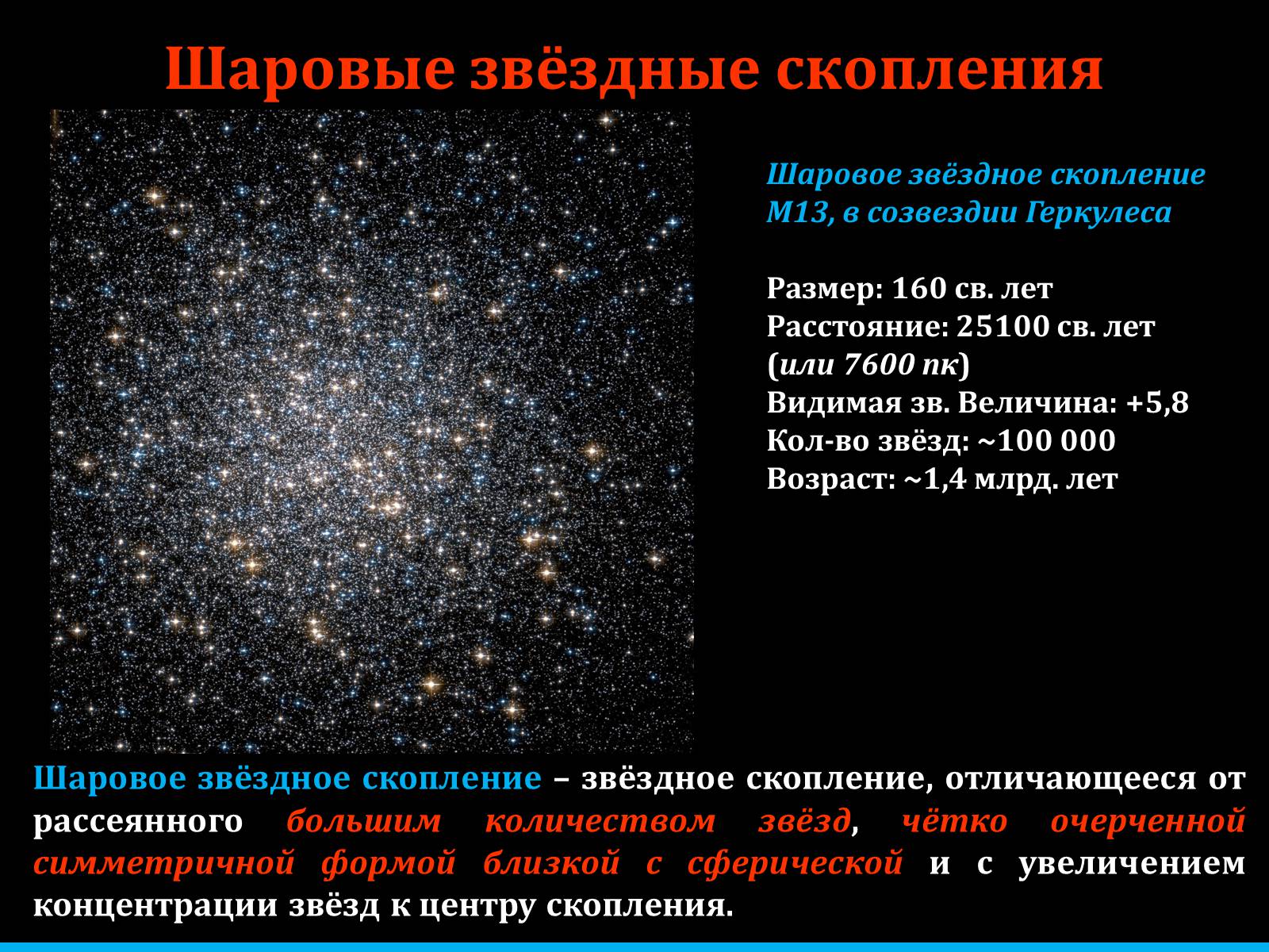 Презентація на тему «Туманности и звёздные скопления» - Слайд #37