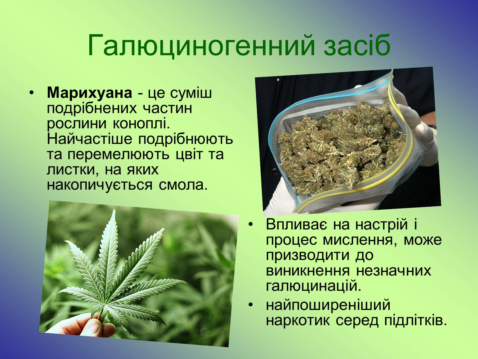 Презентація на тему «Наркотичні речовини» (варіант 1) - Слайд #18