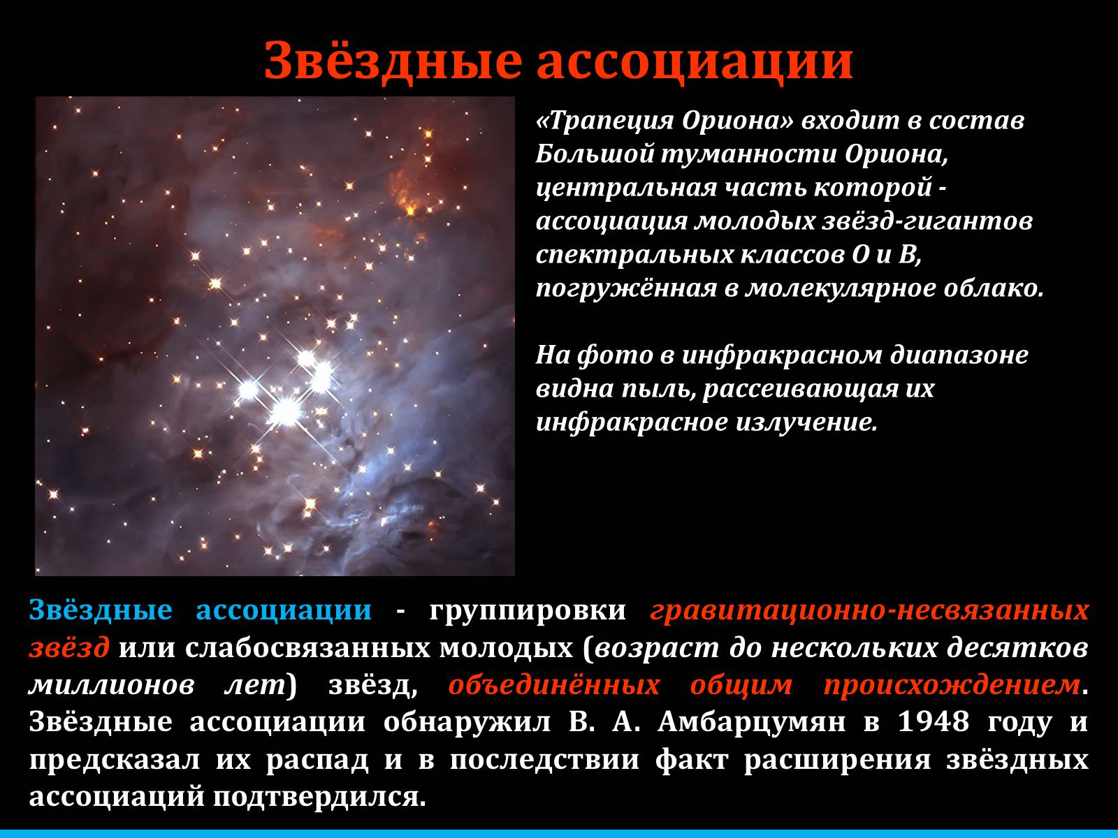 Презентація на тему «Туманности и звёздные скопления» - Слайд #38