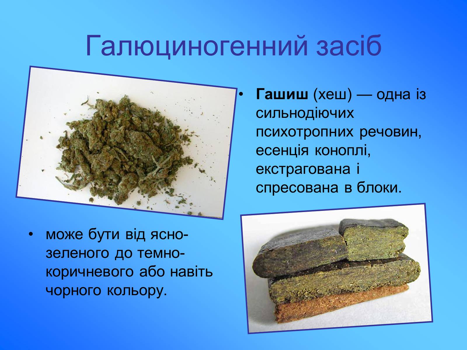 Презентація на тему «Наркотичні речовини» (варіант 1) - Слайд #19