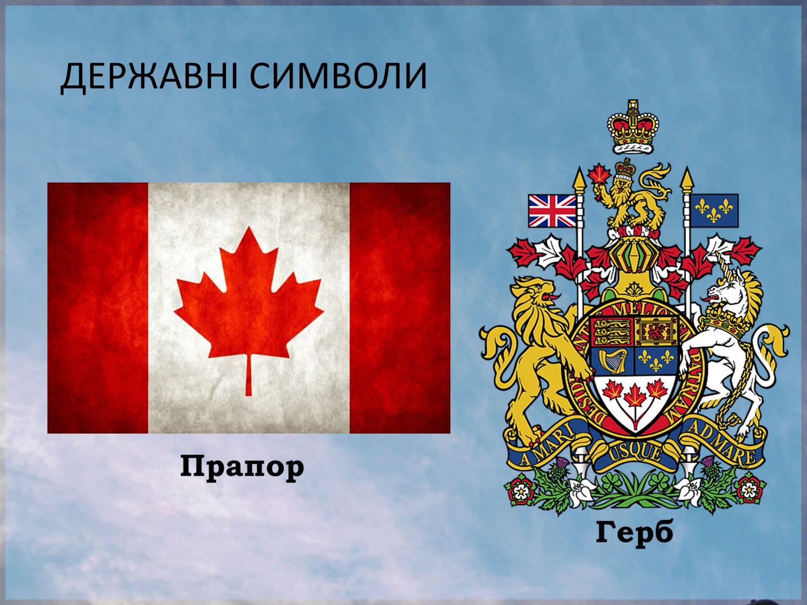 Презентація на тему «Канада» (варіант 14) - Слайд #2