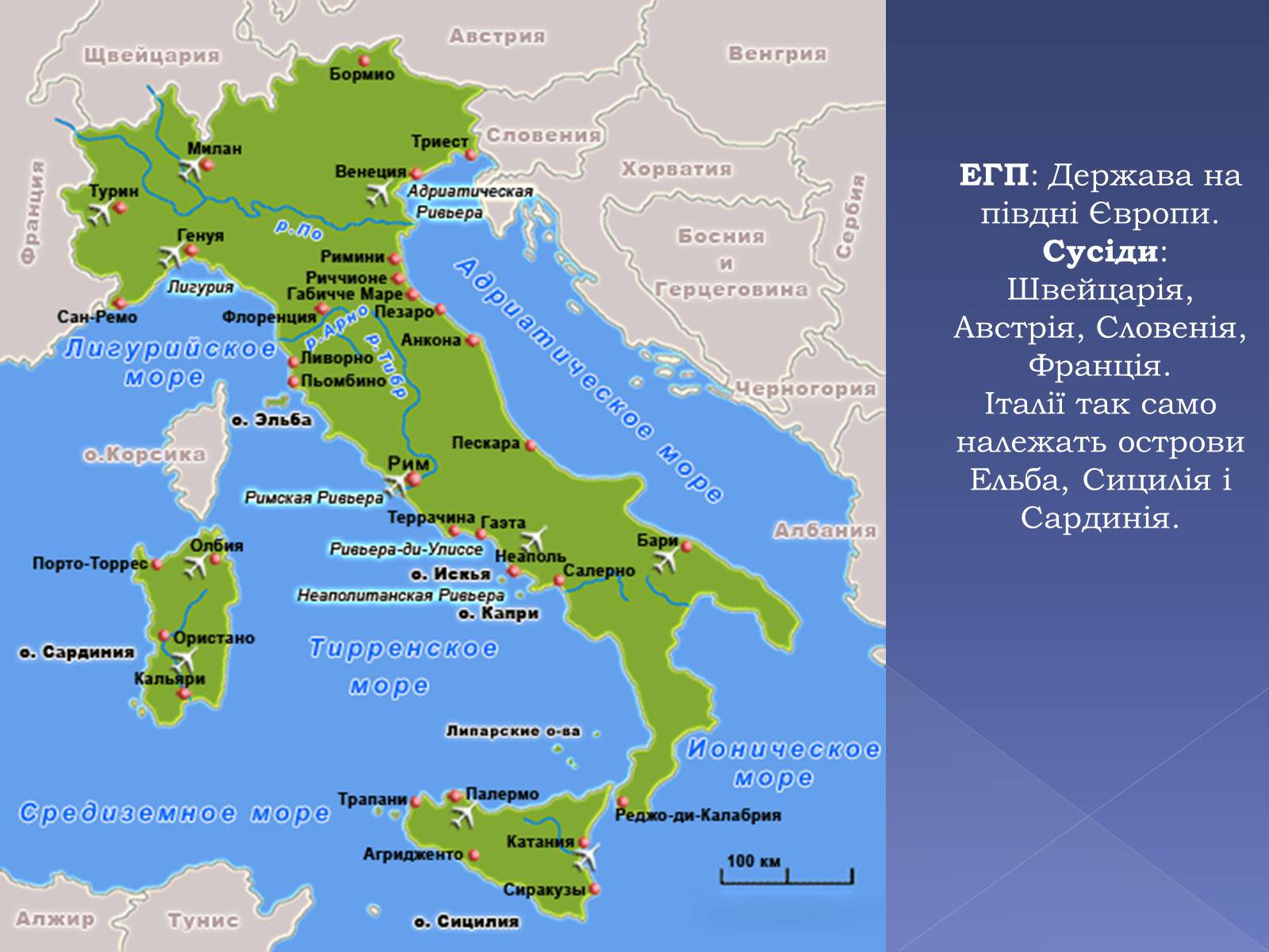 Презентація на тему «Італія» (варіант 9) - Слайд #9